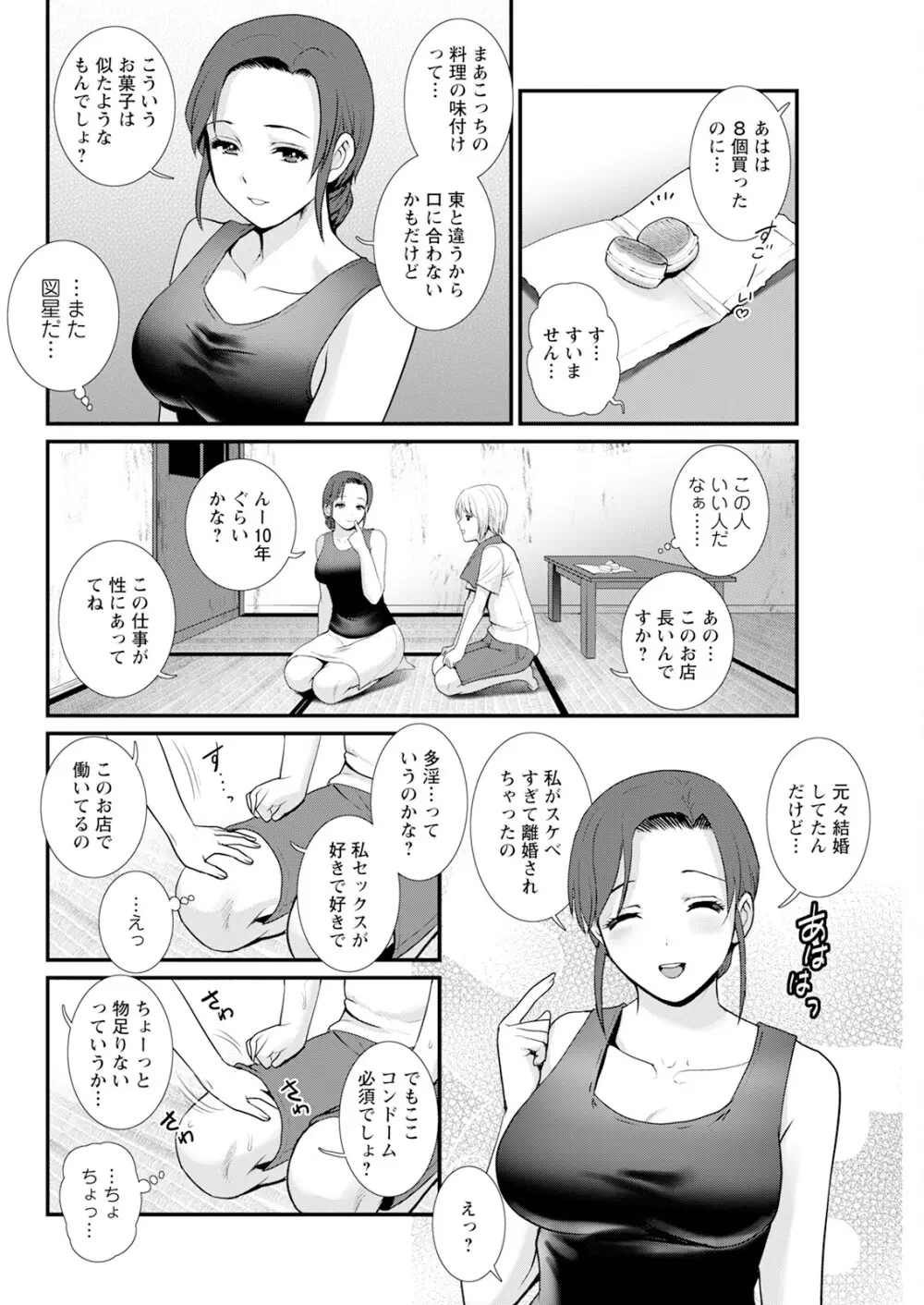 色街二溢レ滴ル花ノ蜜 第1-4話 Page.50