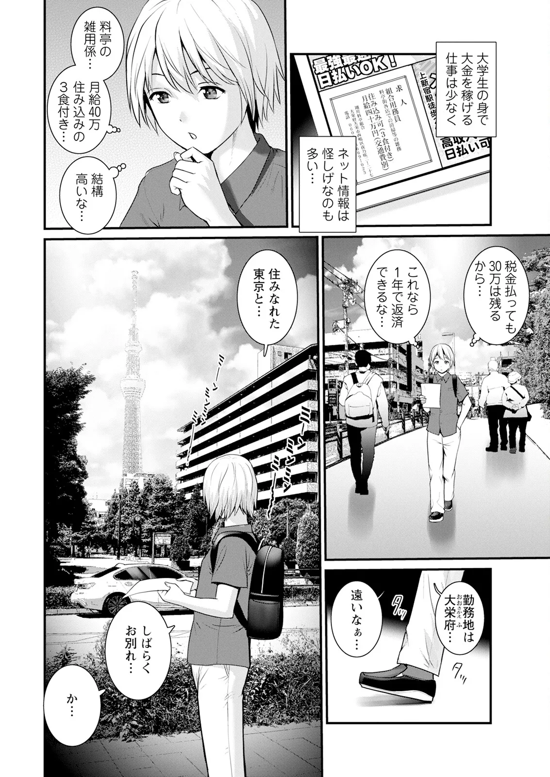色街二溢レ滴ル花ノ蜜 第1-4話 Page.6
