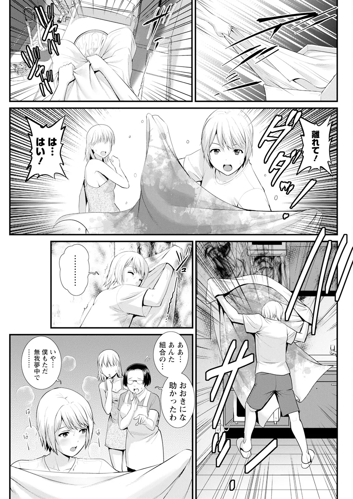 色街二溢レ滴ル花ノ蜜 第1-4話 Page.67