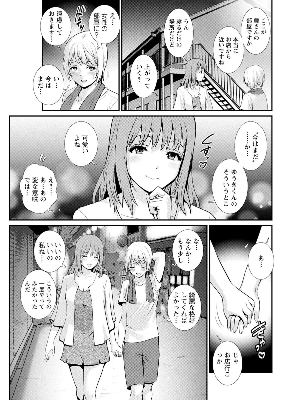 色街二溢レ滴ル花ノ蜜 第1-4話 Page.69