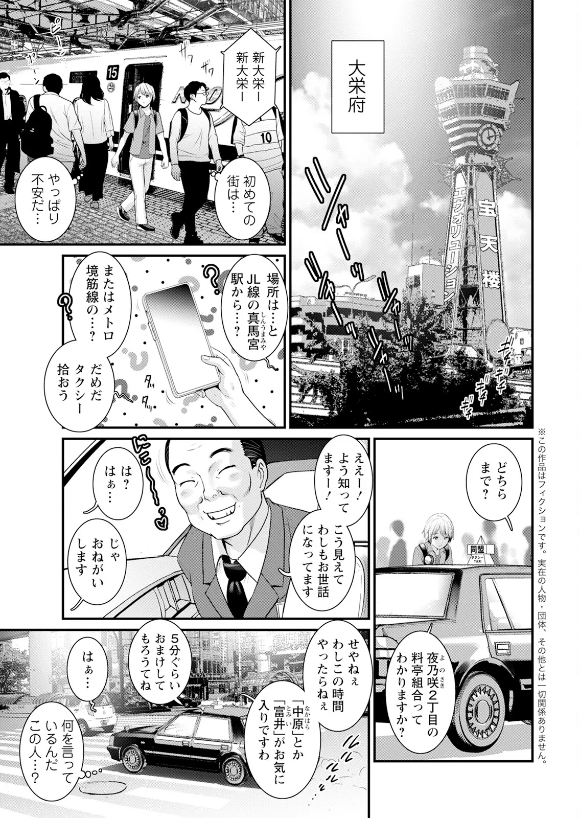 色街二溢レ滴ル花ノ蜜 第1-4話 Page.7