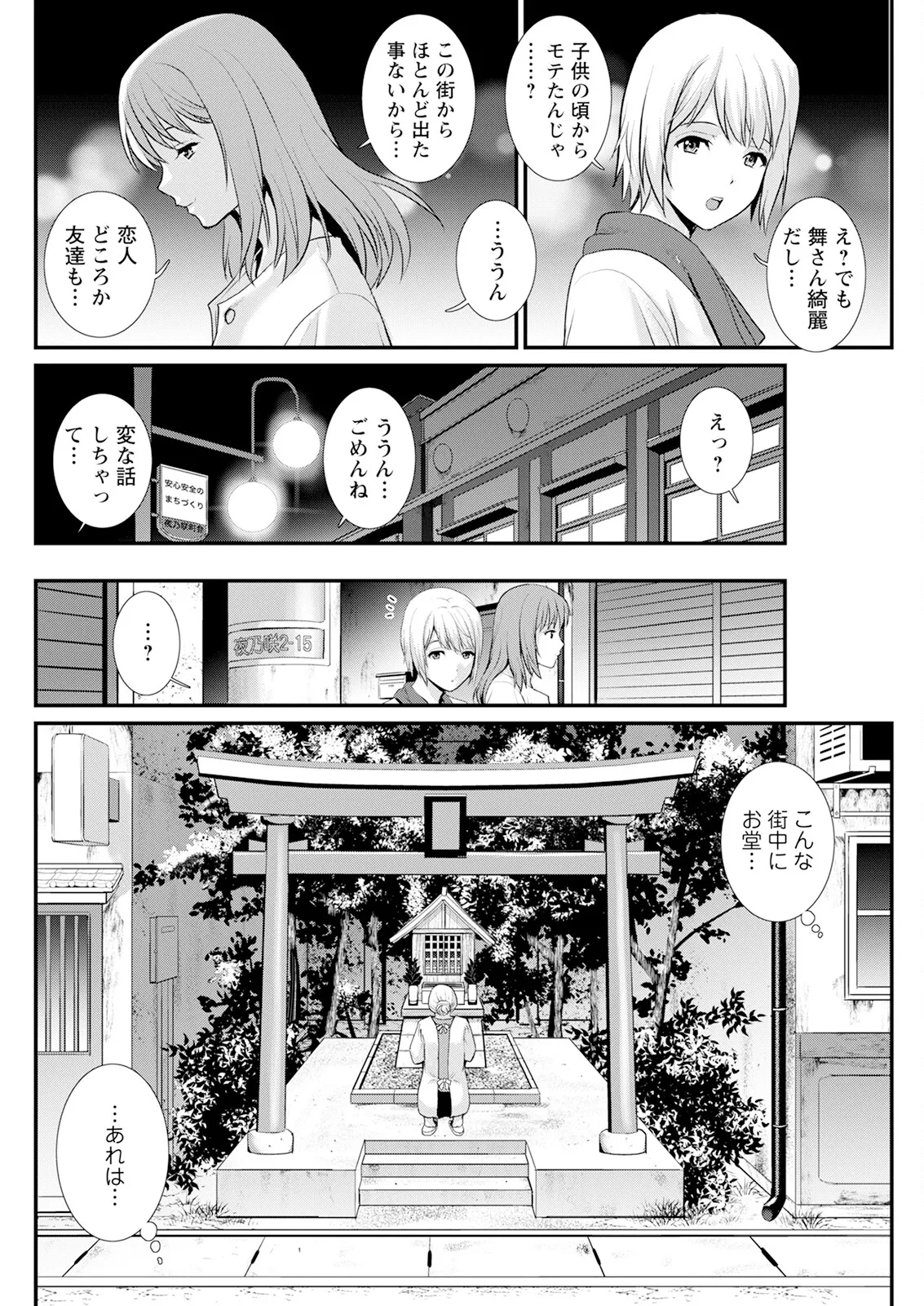 色街二溢レ滴ル花ノ蜜 第1-4話 Page.70