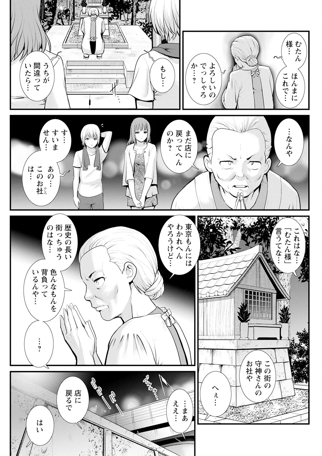 色街二溢レ滴ル花ノ蜜 第1-4話 Page.71