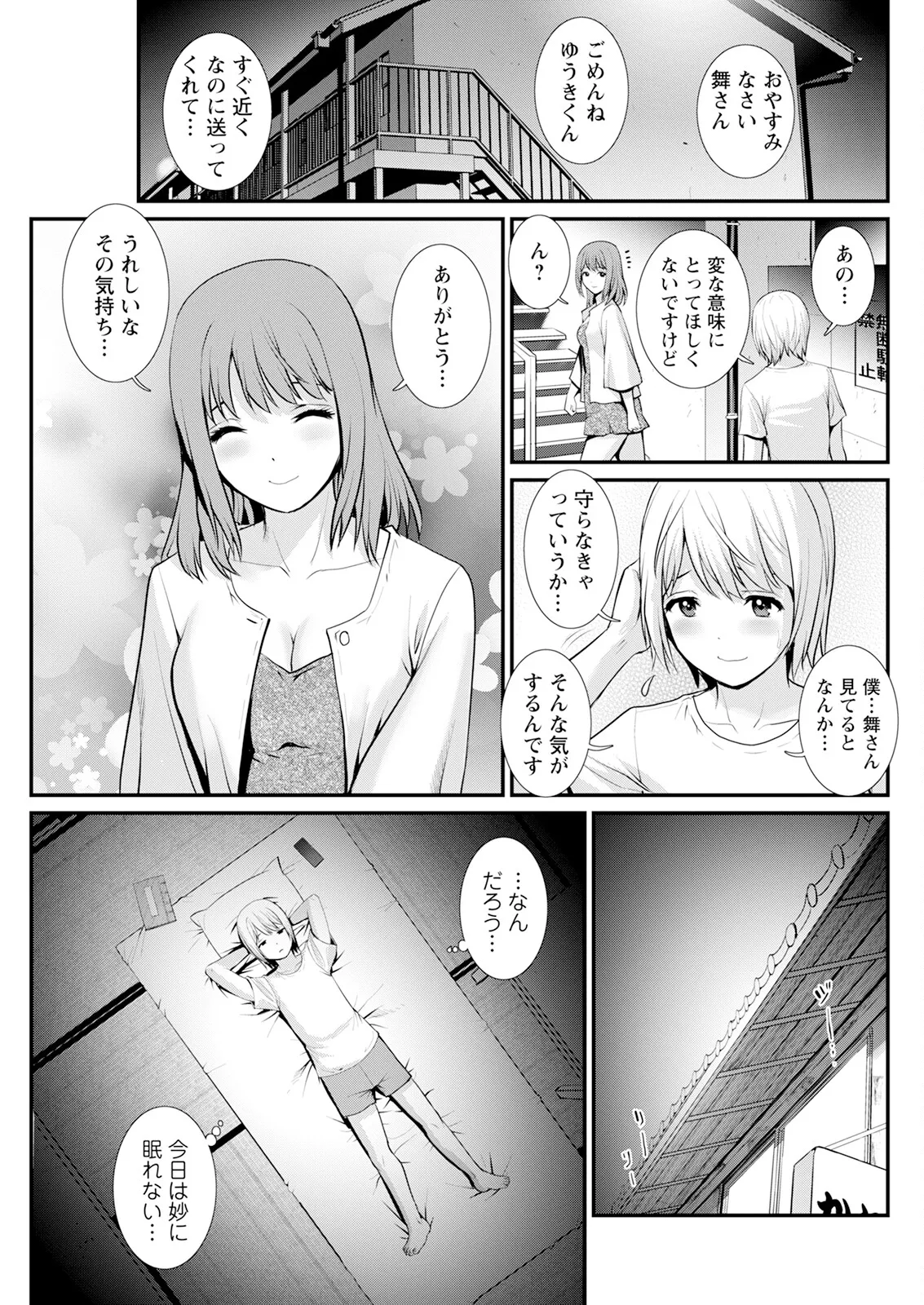 色街二溢レ滴ル花ノ蜜 第1-4話 Page.79
