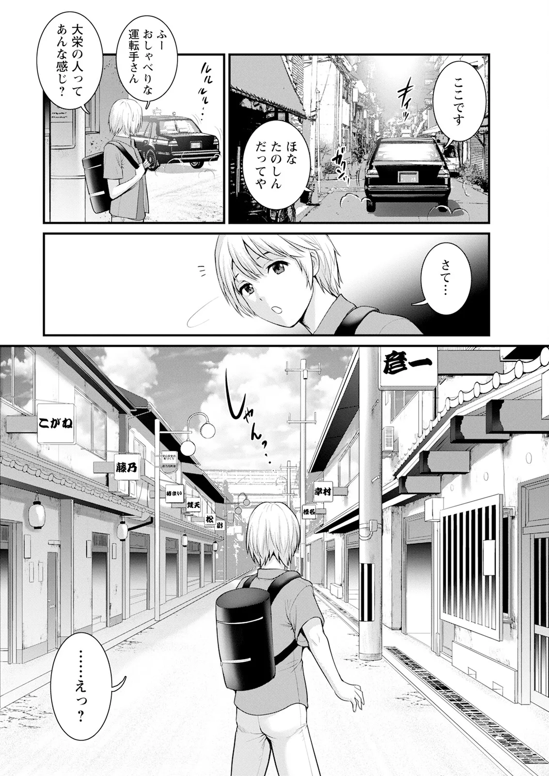 色街二溢レ滴ル花ノ蜜 第1-4話 Page.8