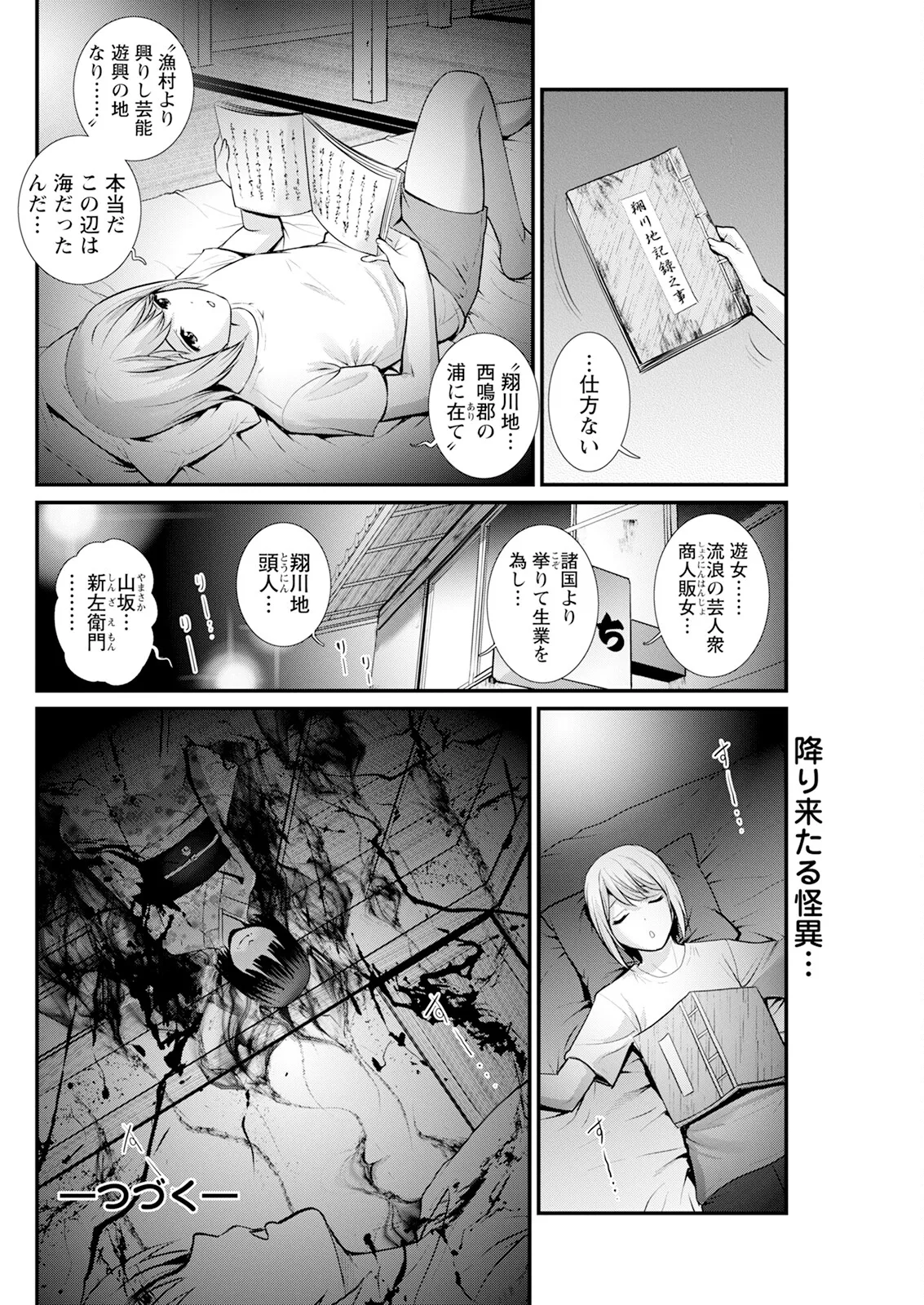 色街二溢レ滴ル花ノ蜜 第1-4話 Page.80