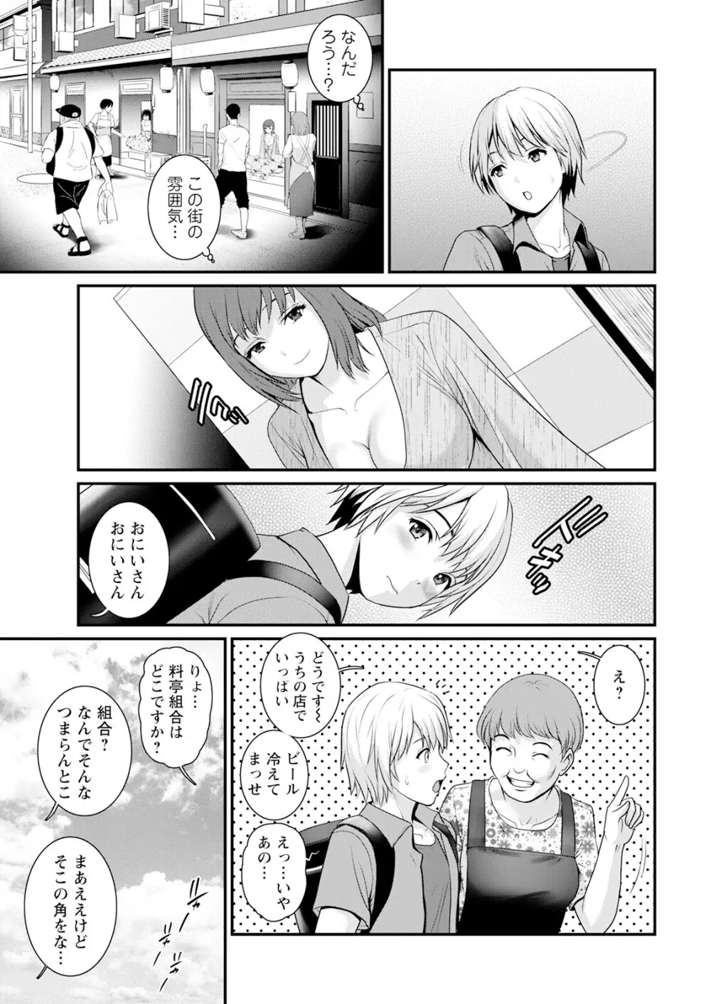 色街二溢レ滴ル花ノ蜜 第1-4話 Page.9