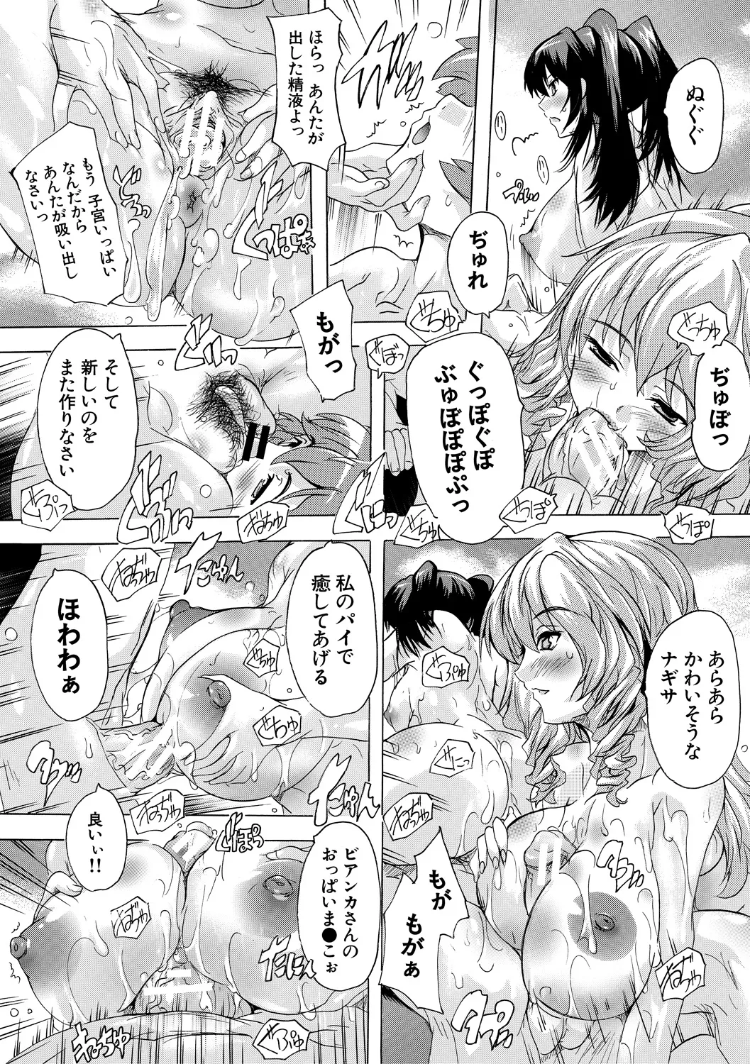 極上!!ハーレム館 Page.155