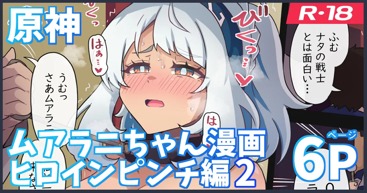 ムアラニが璃月でオークションされちゃう漫画 Page.1