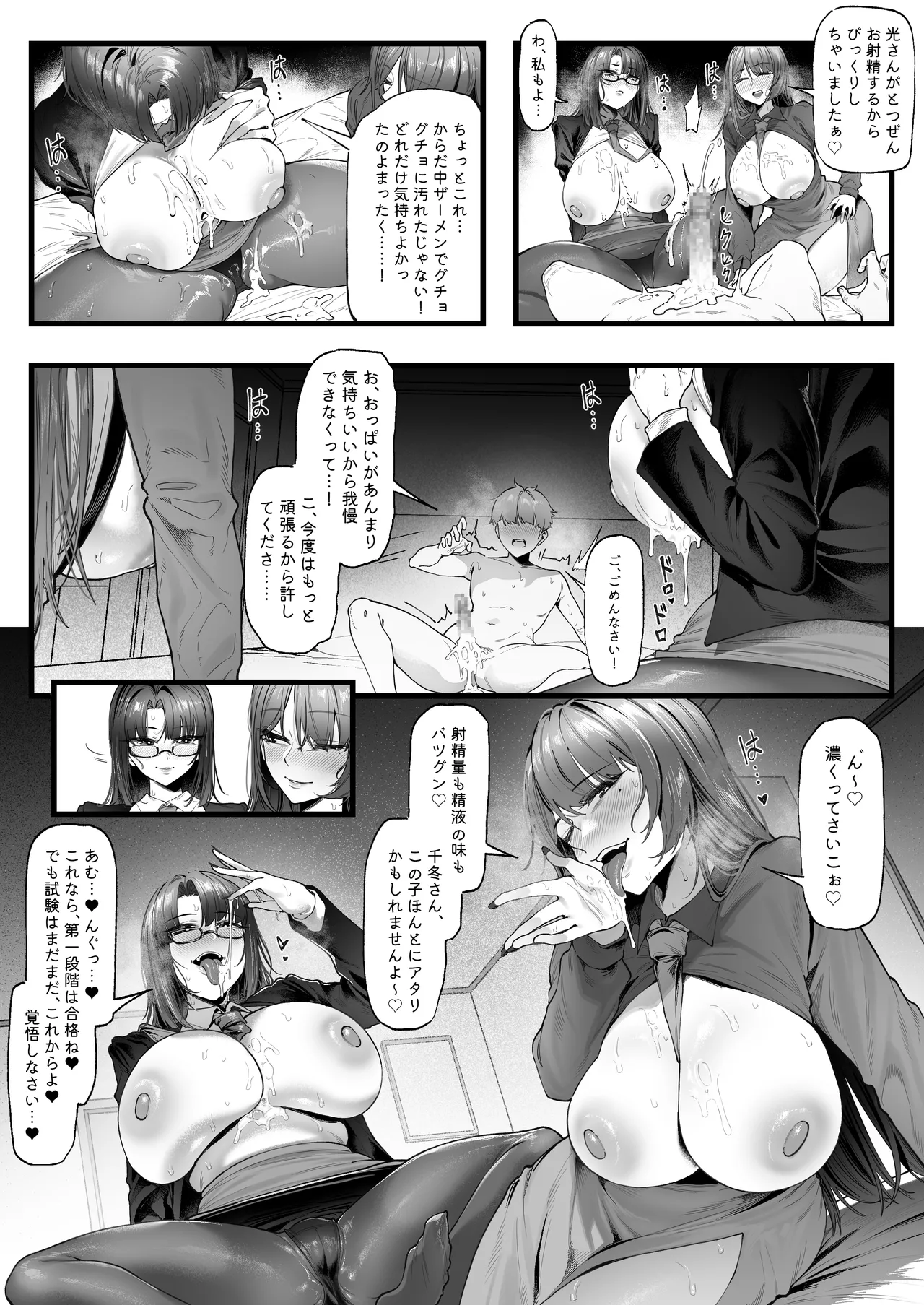 チン媚びボディ面接官達のドスケベ誘惑面接〜金玉が空になるまで搾られました〜(1) Page.13