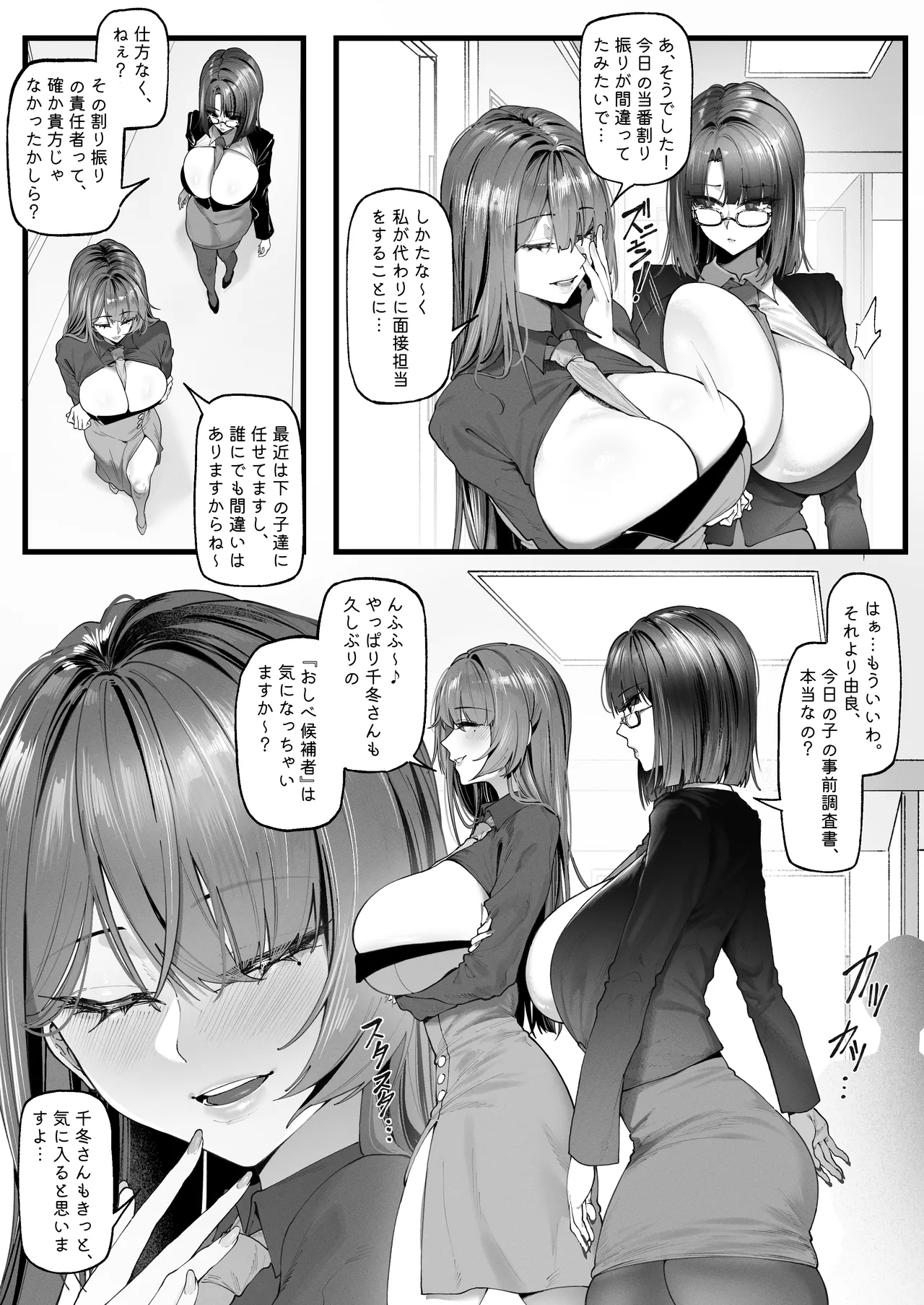 チン媚びボディ面接官達のドスケベ誘惑面接〜金玉が空になるまで搾られました〜(1) Page.4