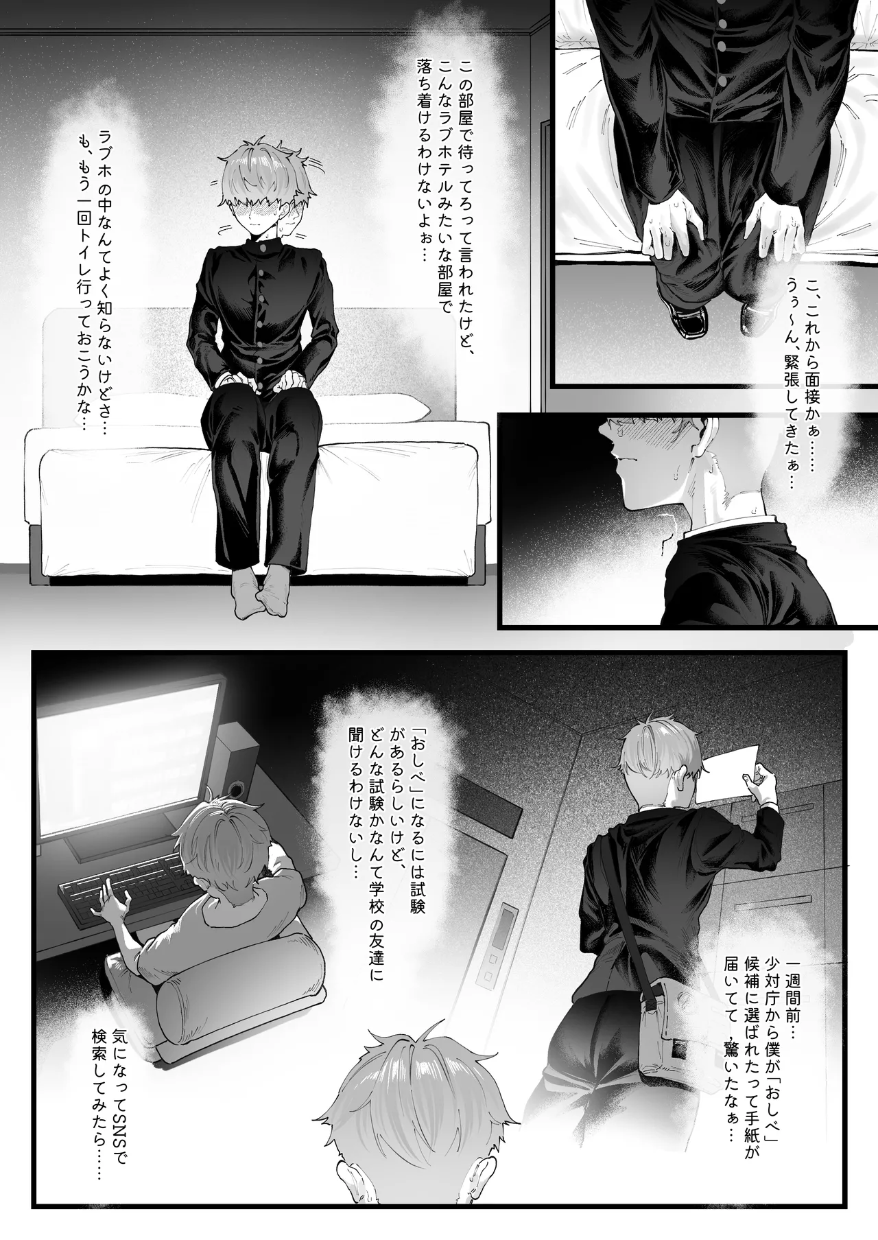 チン媚びボディ面接官達のドスケベ誘惑面接〜金玉が空になるまで搾られました〜(1) Page.5