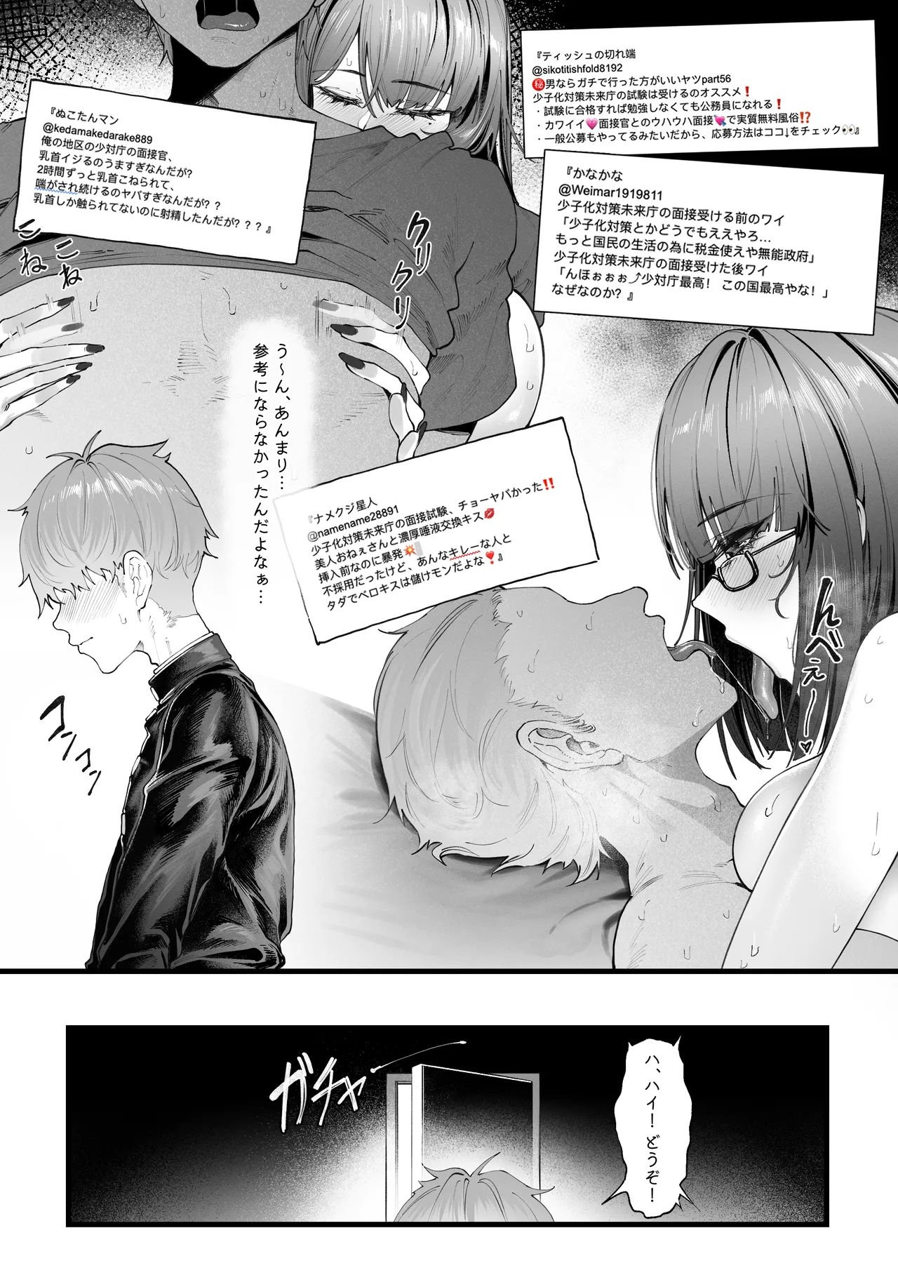 チン媚びボディ面接官達のドスケベ誘惑面接〜金玉が空になるまで搾られました〜(1) Page.6