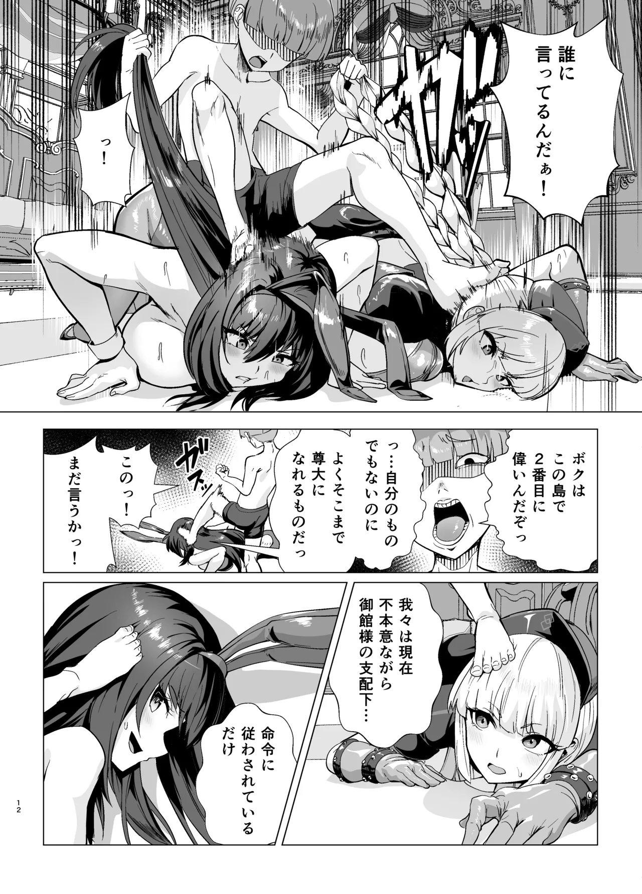 極東絢爛賭博島ドリームアイランド2進捗: 婦長に乗ってスカサハに立ちバック Page.10