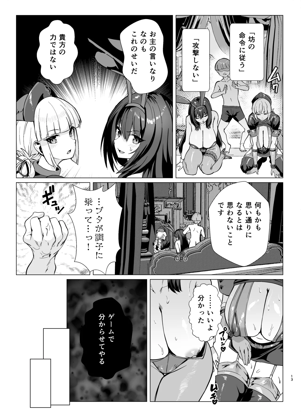 極東絢爛賭博島ドリームアイランド2進捗: 婦長に乗ってスカサハに立ちバック Page.11