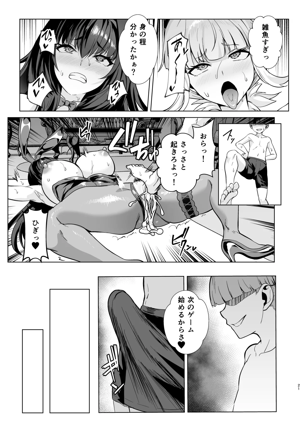 極東絢爛賭博島ドリームアイランド2進捗: 婦長に乗ってスカサハに立ちバック Page.19