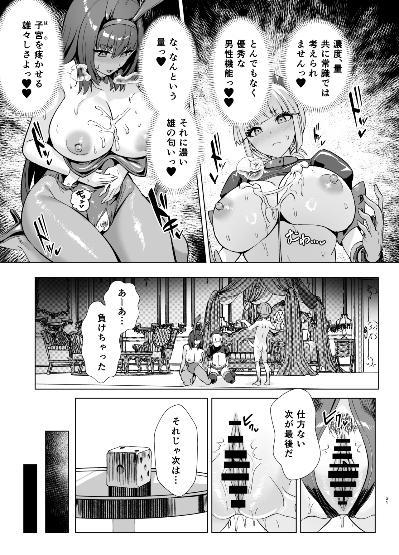 極東絢爛賭博島ドリームアイランド2進捗: 婦長に乗ってスカサハに立ちバック Page.29