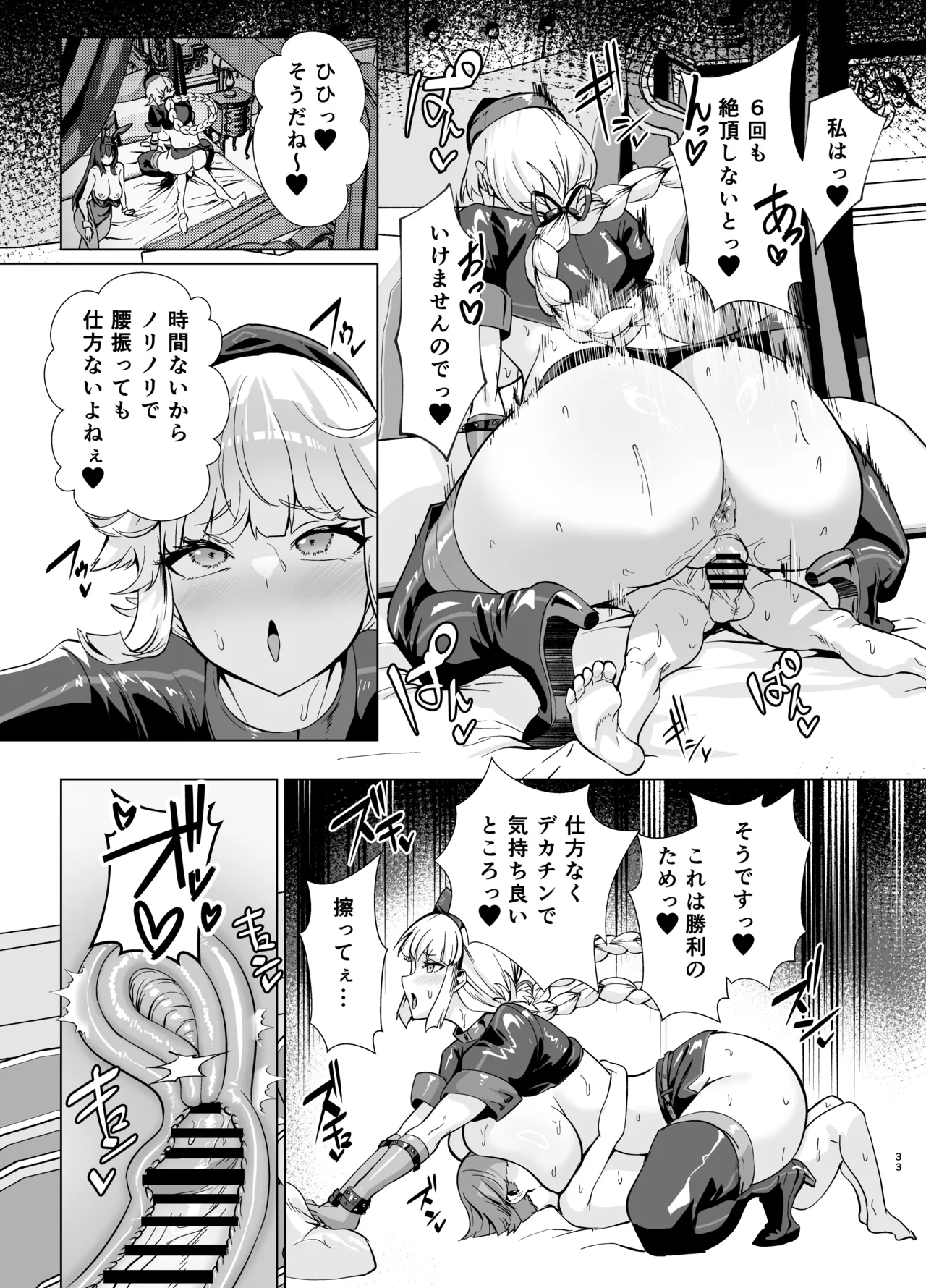 極東絢爛賭博島ドリームアイランド2進捗: 婦長に乗ってスカサハに立ちバック Page.31