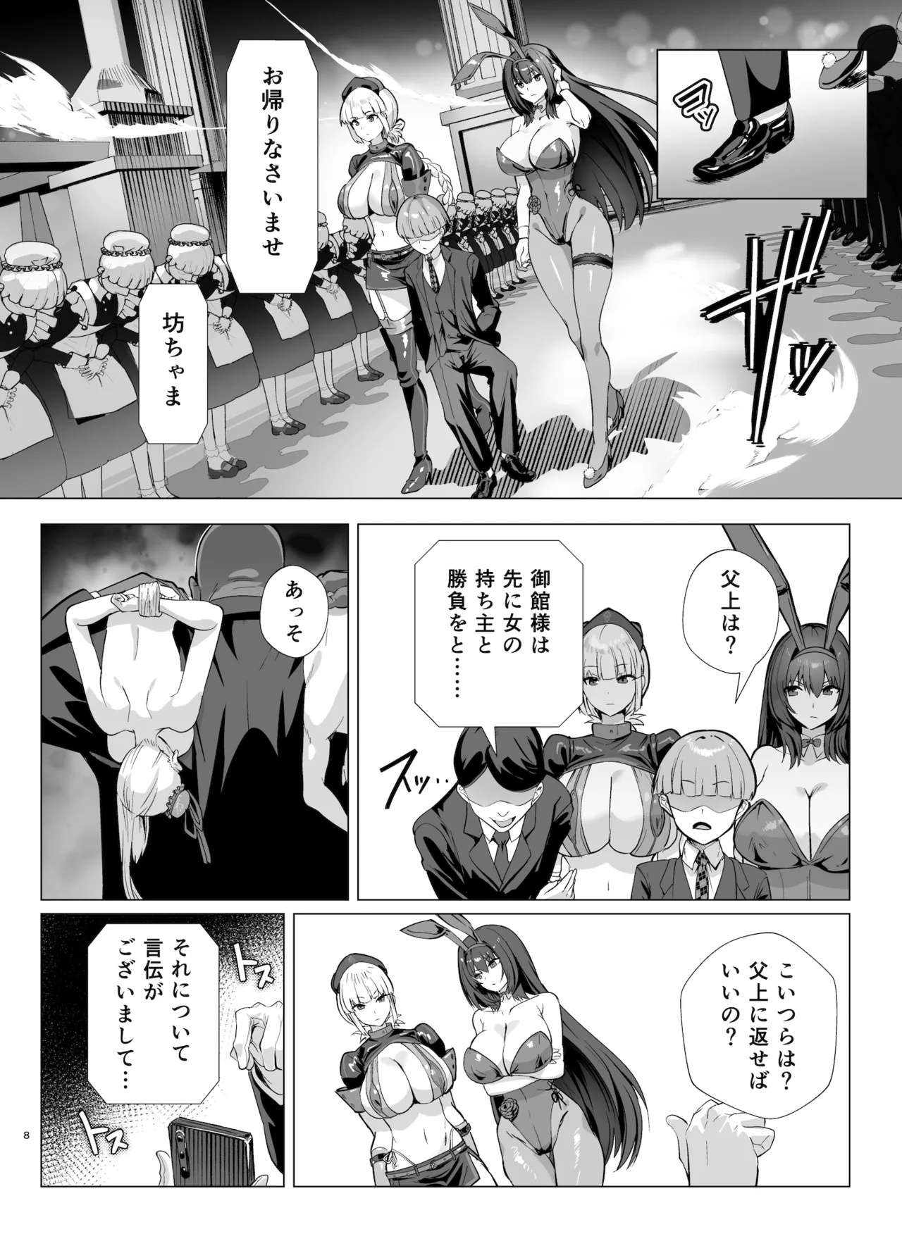 極東絢爛賭博島ドリームアイランド2進捗: 婦長に乗ってスカサハに立ちバック Page.6