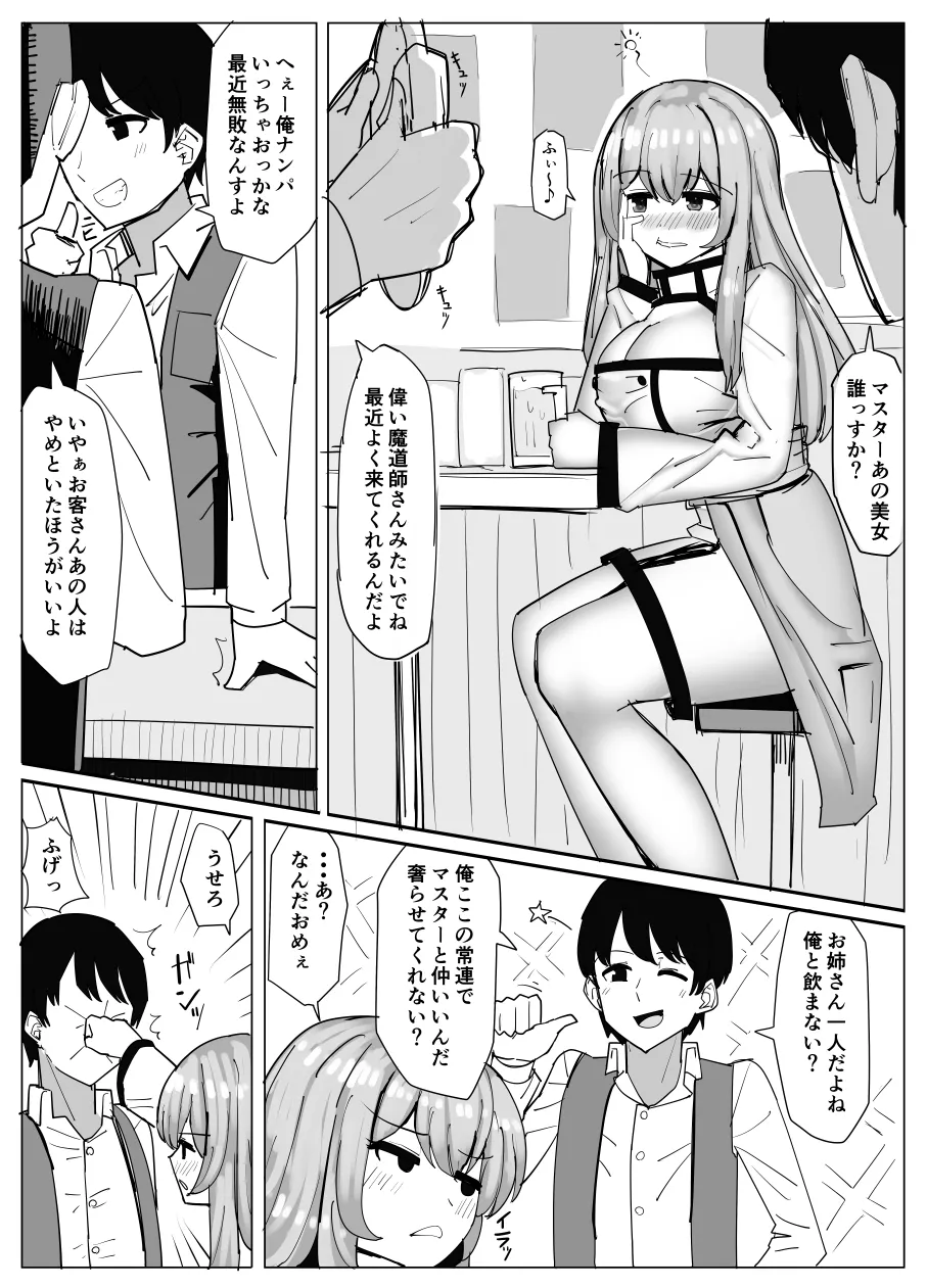 魔導士先生憑依漫画 Page.13