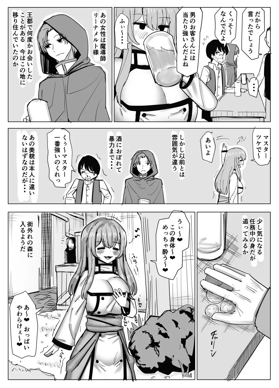 魔導士先生憑依漫画 Page.14