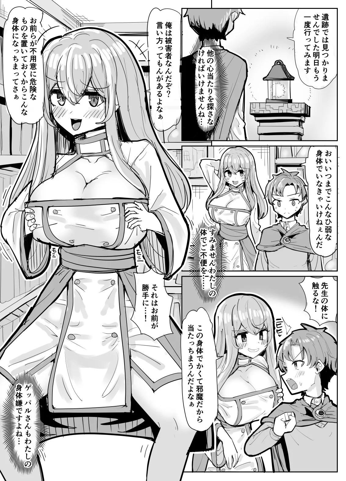 魔導士先生憑依漫画 Page.2
