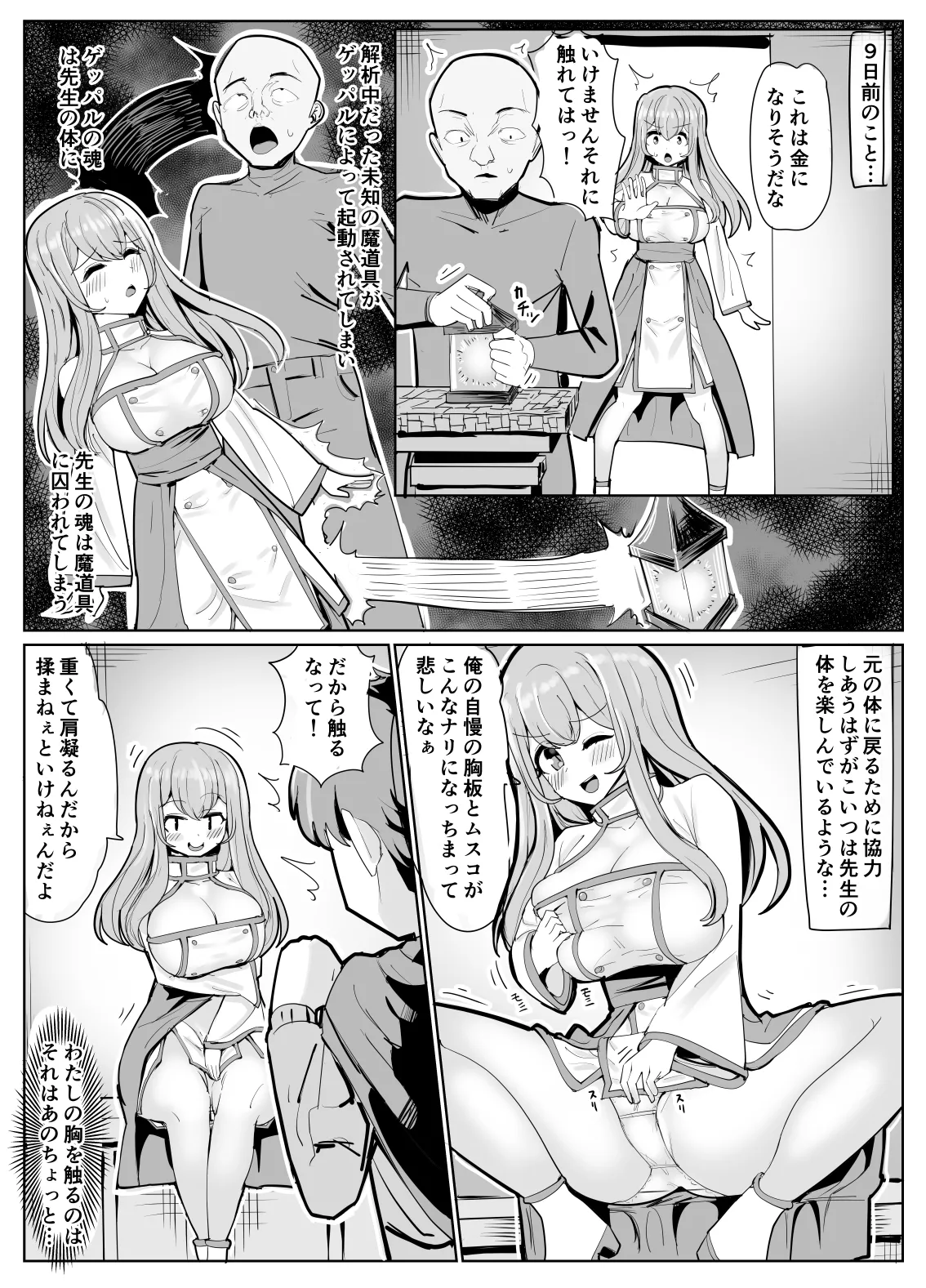 魔導士先生憑依漫画 Page.3