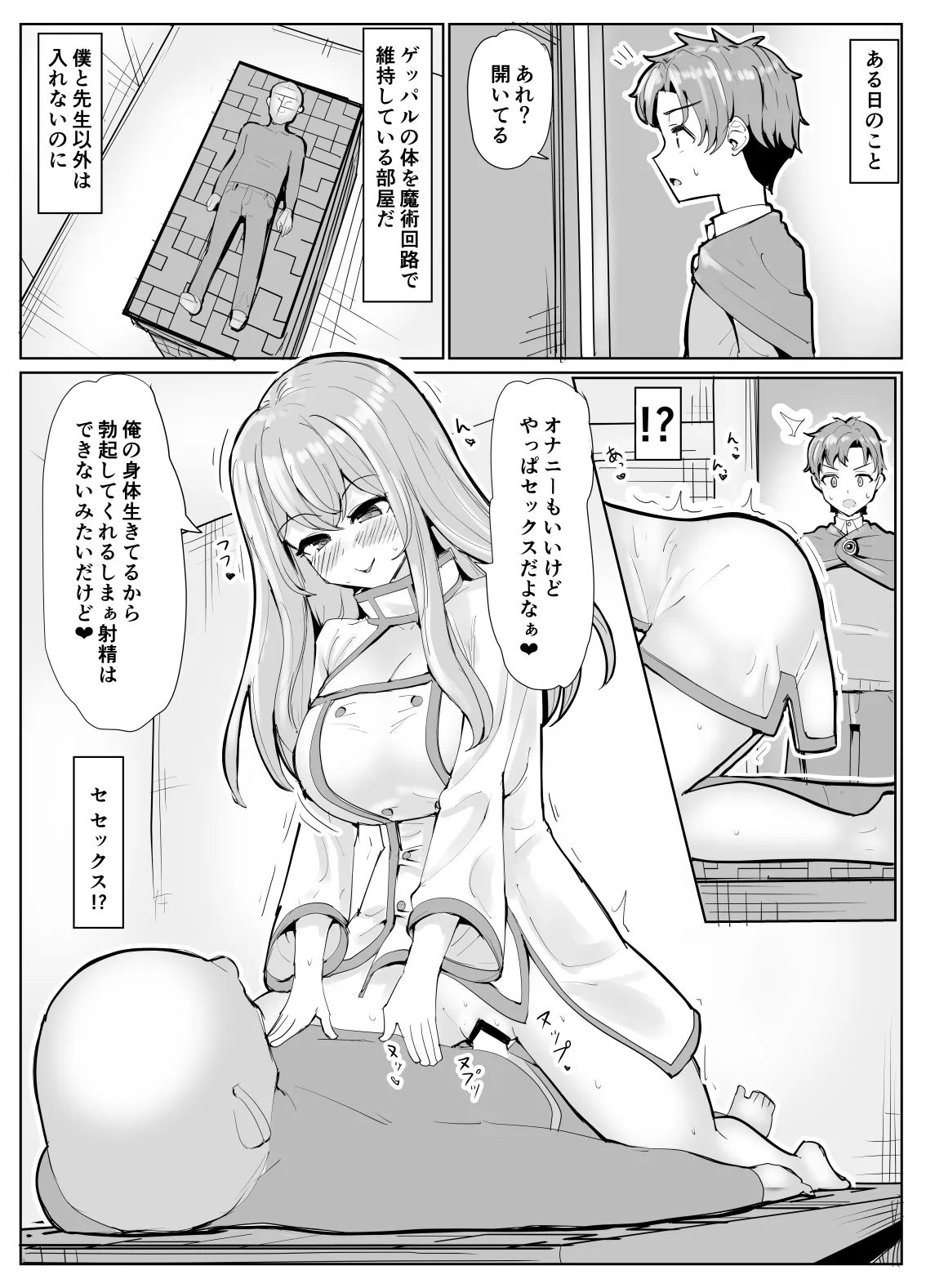 魔導士先生憑依漫画 Page.4