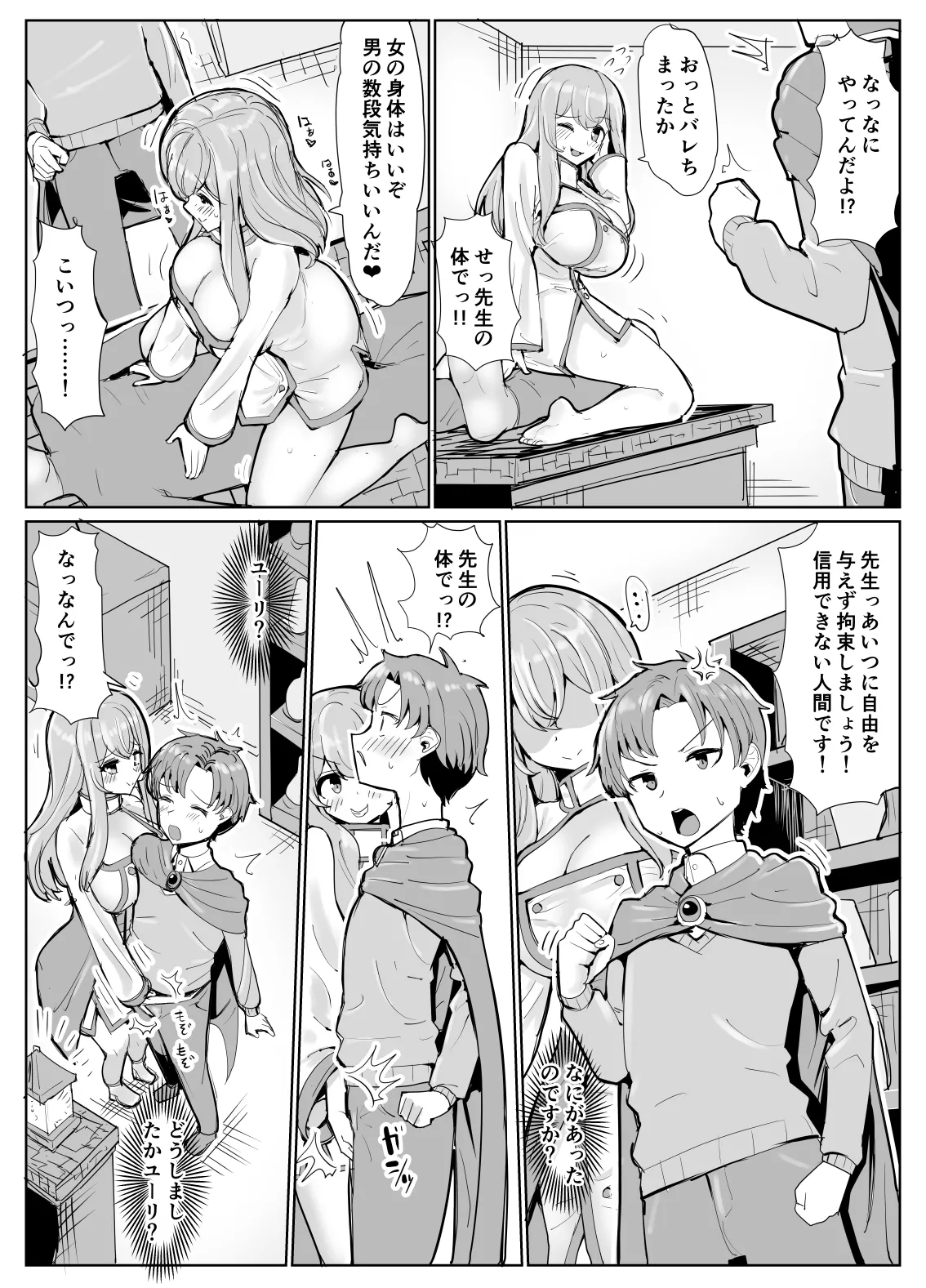 魔導士先生憑依漫画 Page.5