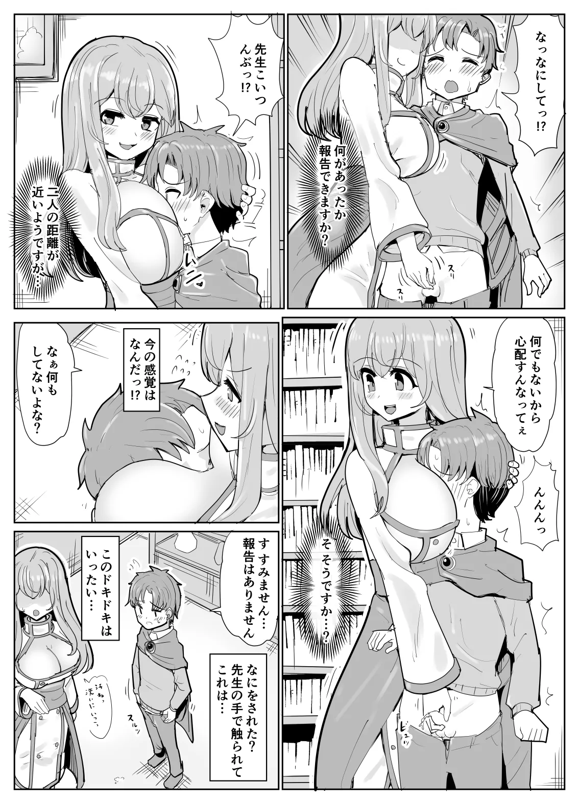 魔導士先生憑依漫画 Page.6