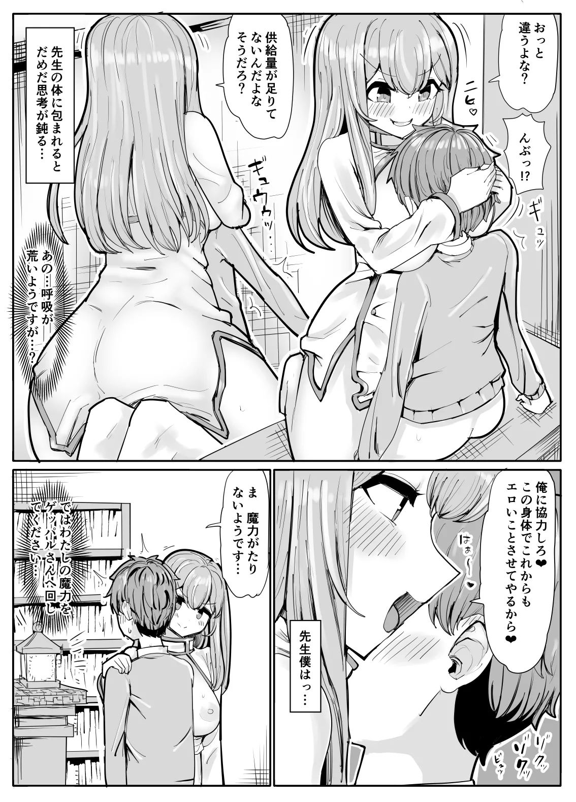 魔導士先生憑依漫画 Page.8