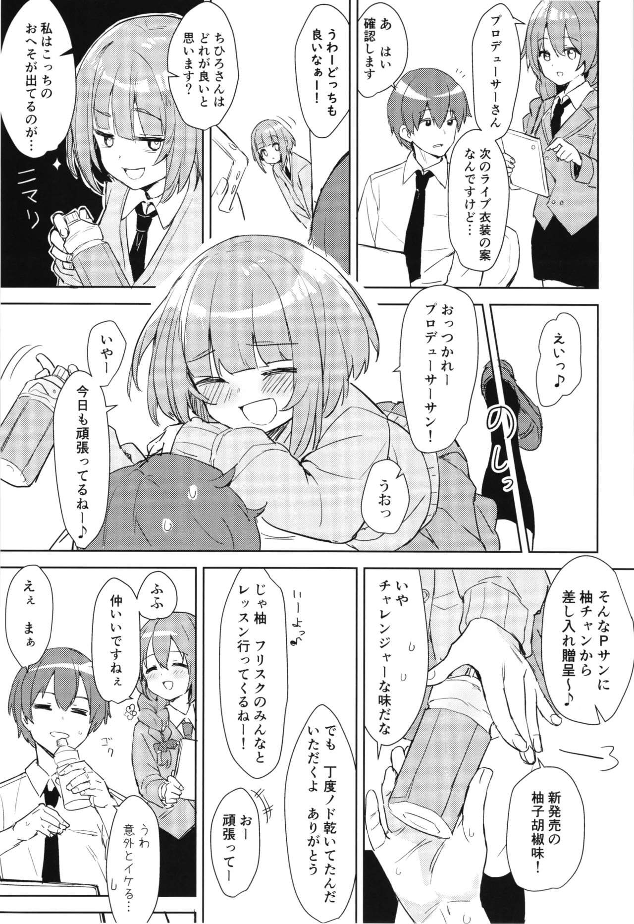 柚のエッチな本2 Page.2