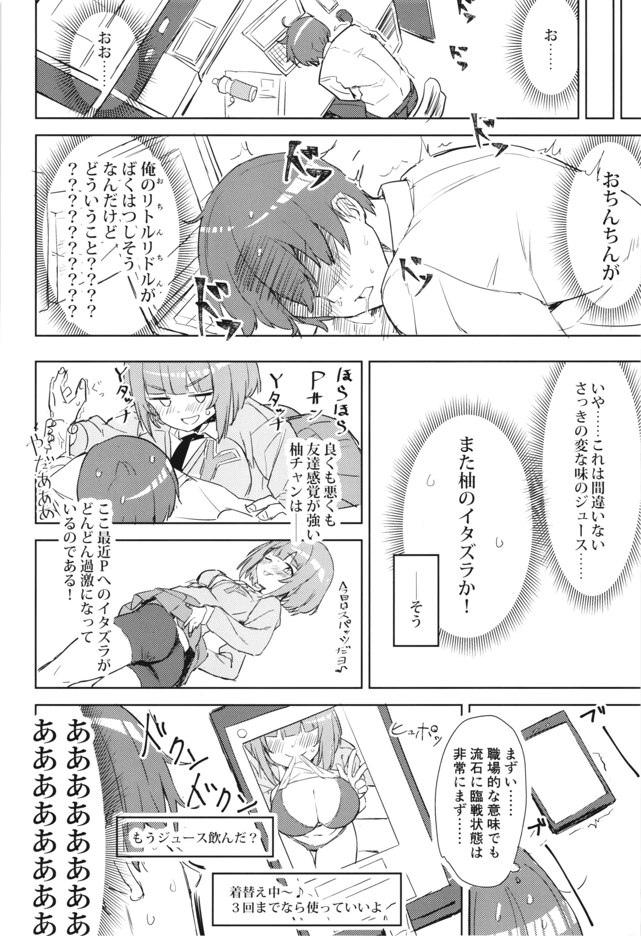 柚のエッチな本2 Page.3