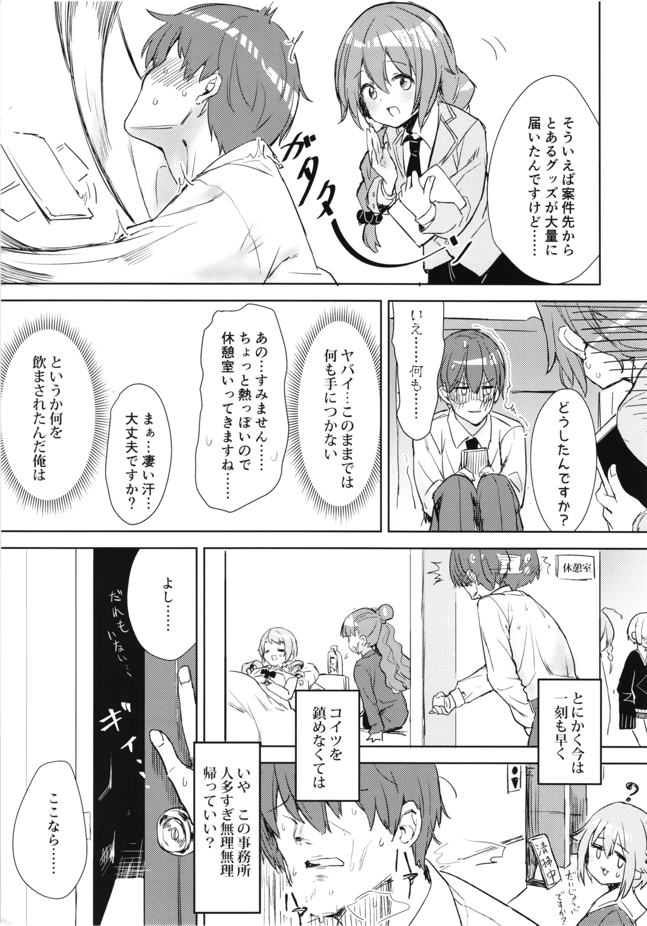 柚のエッチな本2 Page.4