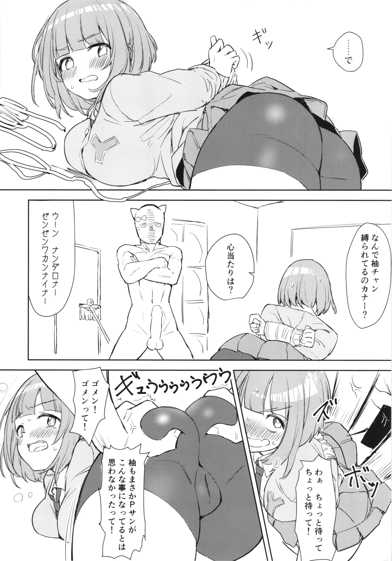 柚のエッチな本2 Page.7