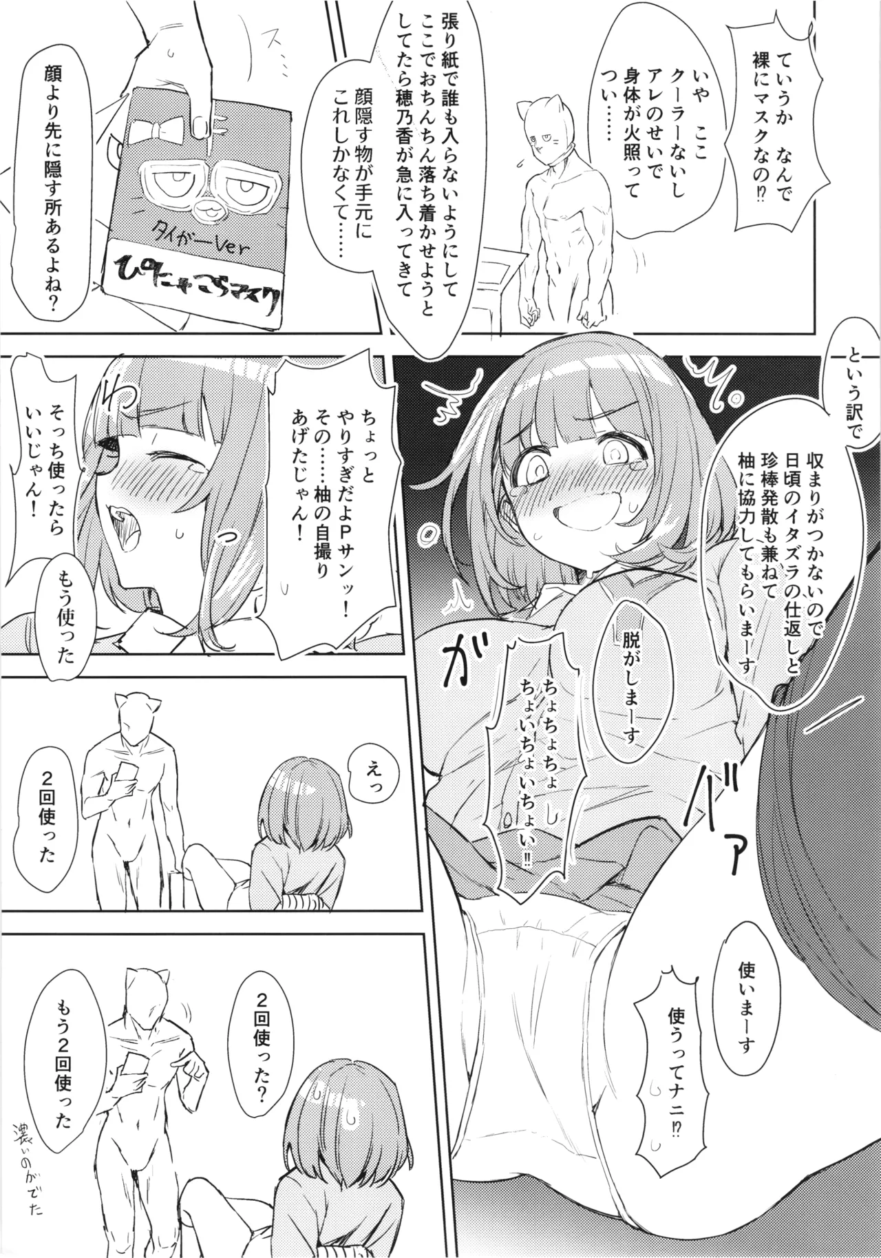 柚のエッチな本2 Page.8