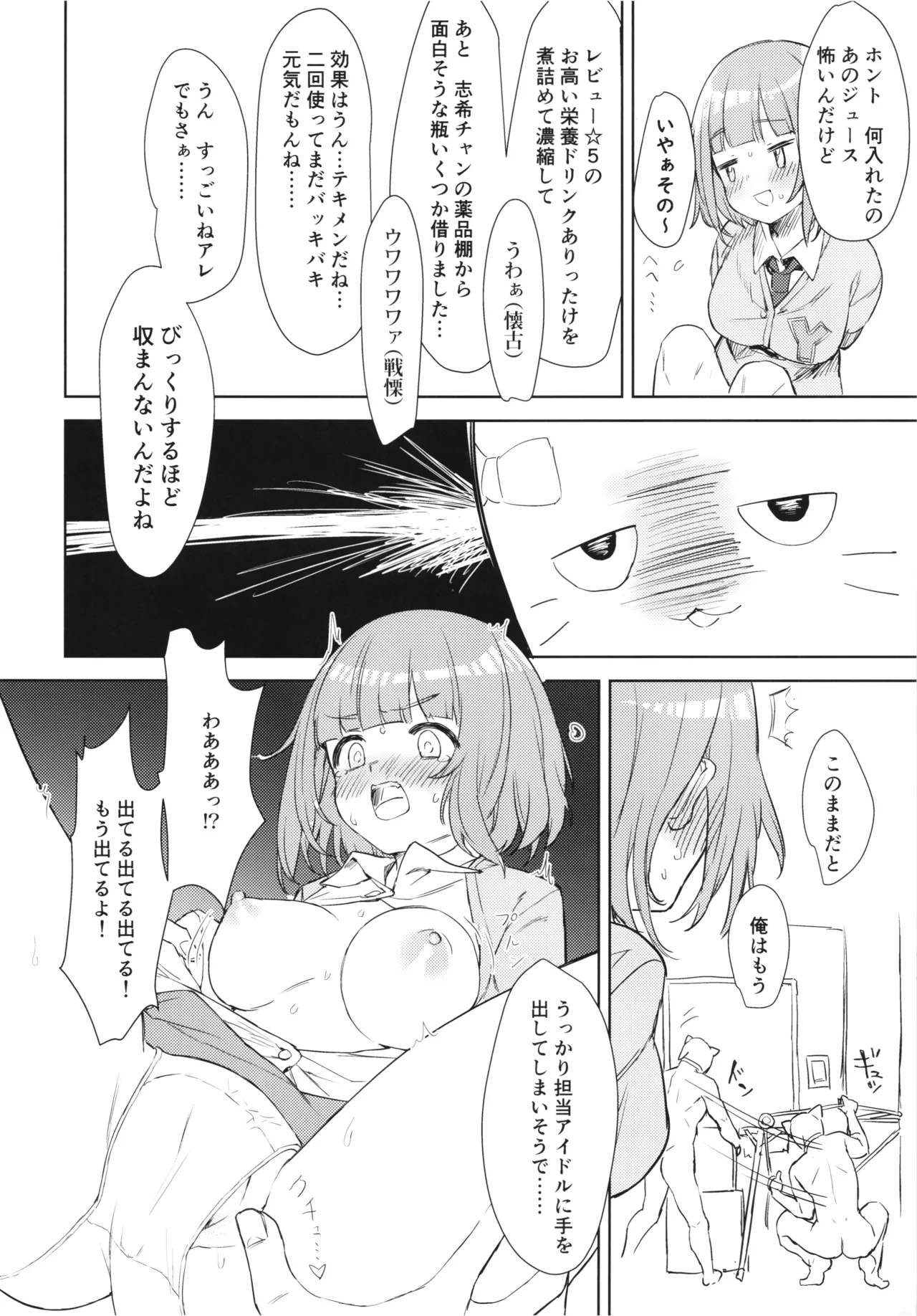 柚のエッチな本2 Page.9