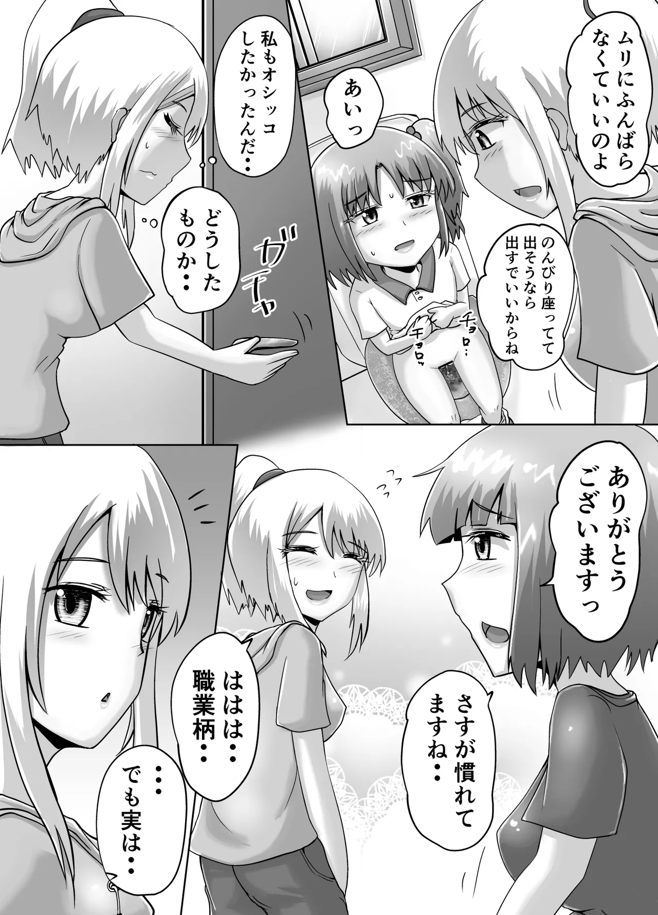 鈴の滴25 Page.22