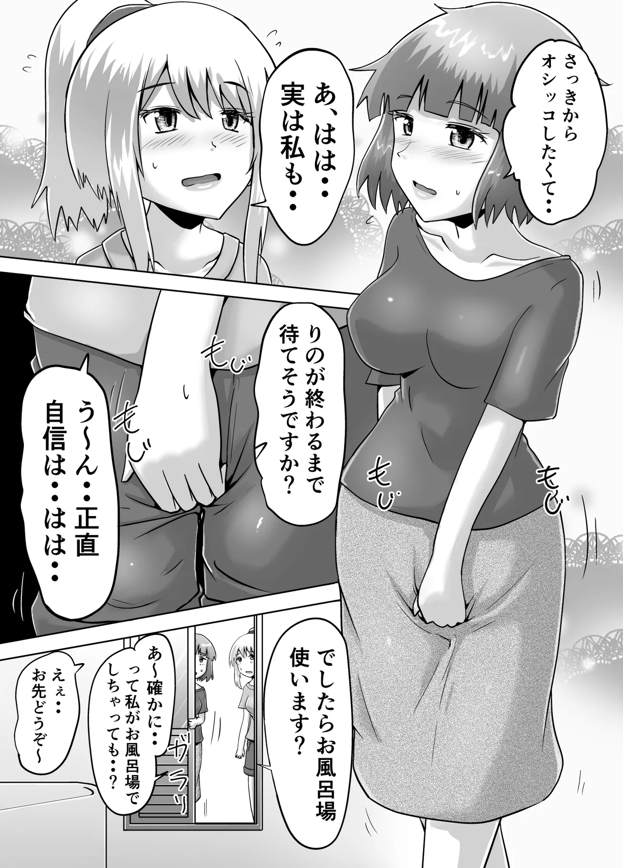 鈴の滴25 Page.23