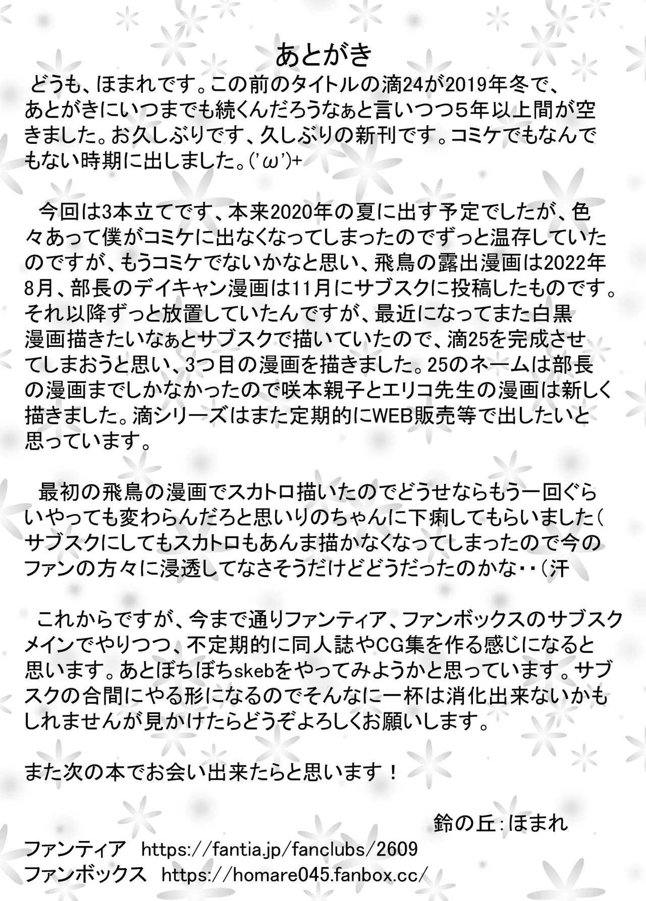 鈴の滴25 Page.31