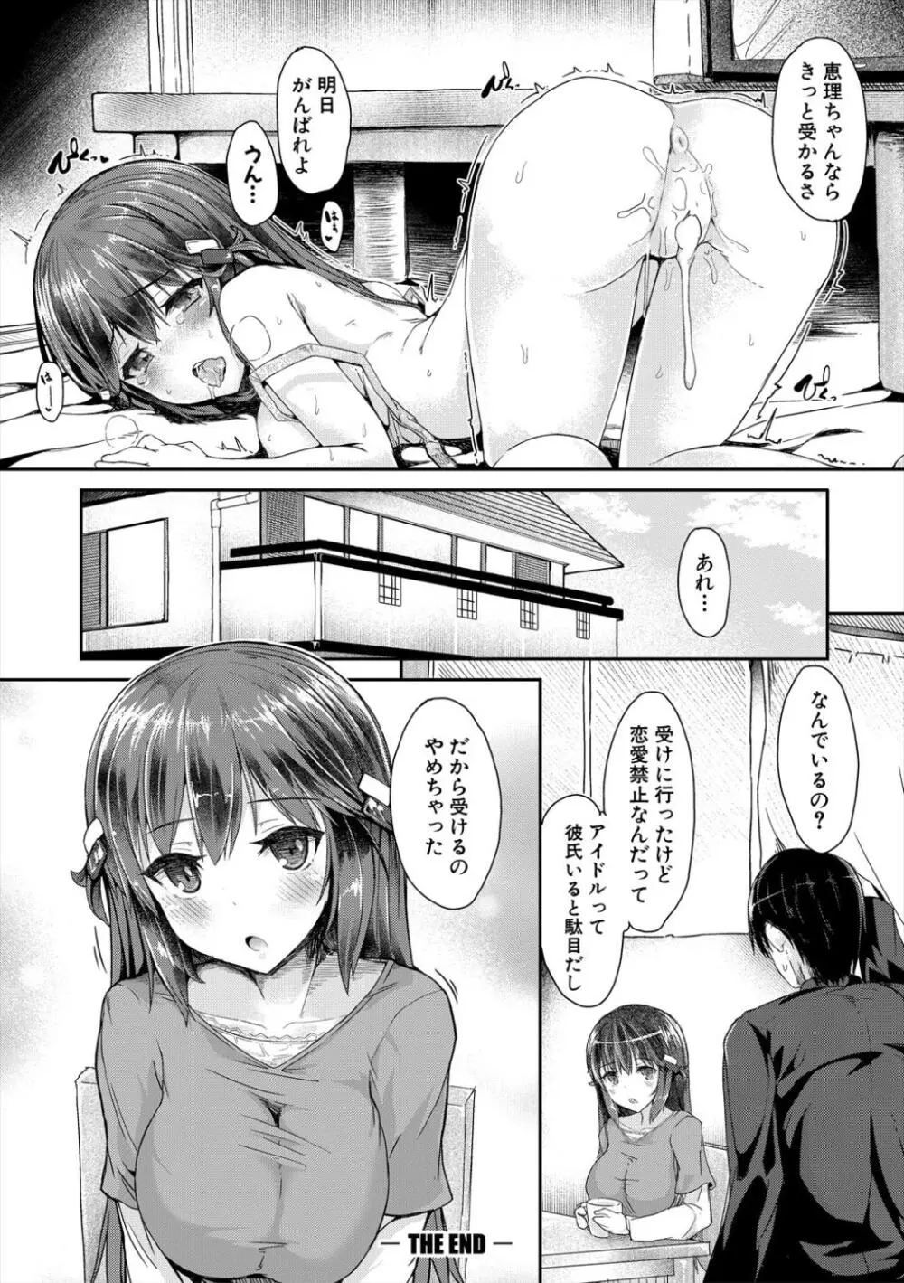 発情りざかりな年下～淫乱処女のトロ顔誘惑～ Page.102