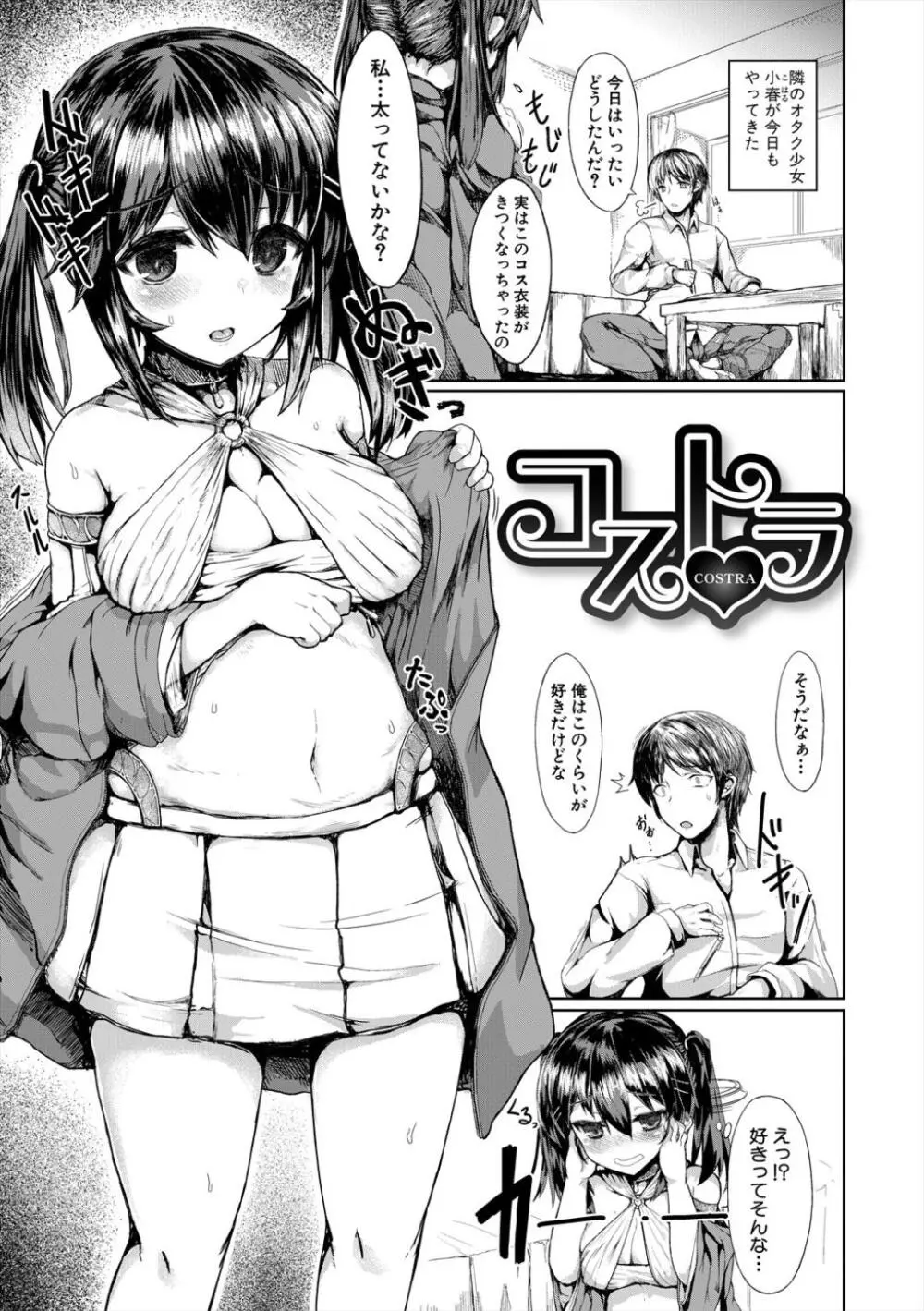 発情りざかりな年下～淫乱処女のトロ顔誘惑～ Page.103
