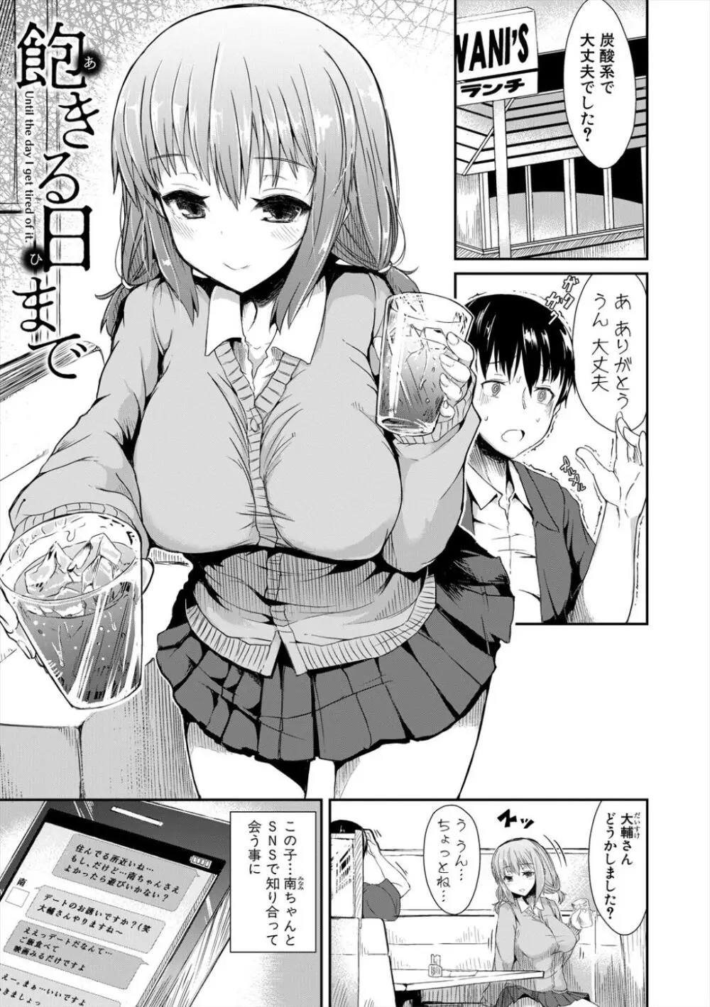 発情りざかりな年下～淫乱処女のトロ顔誘惑～ Page.111