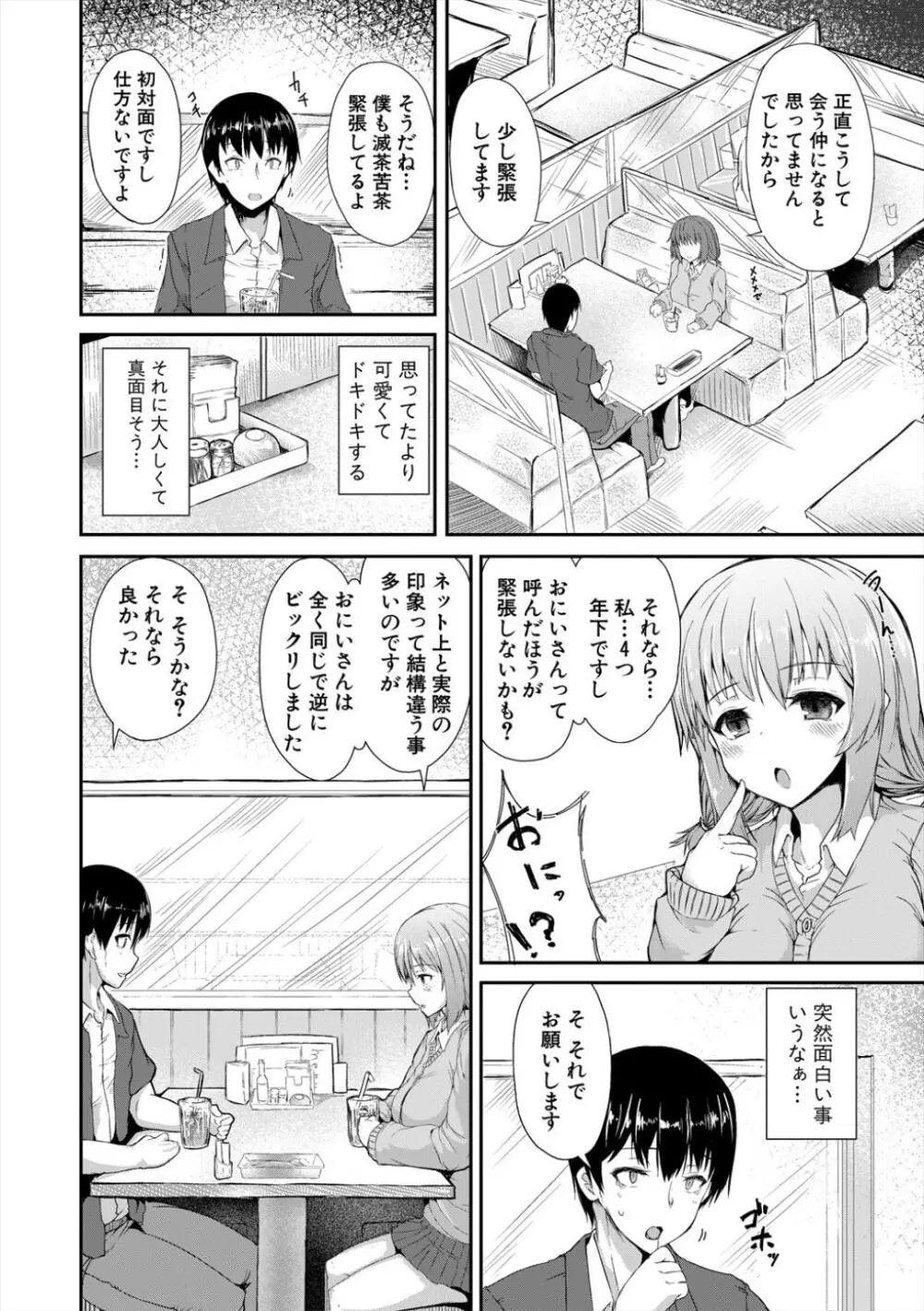 発情りざかりな年下～淫乱処女のトロ顔誘惑～ Page.112