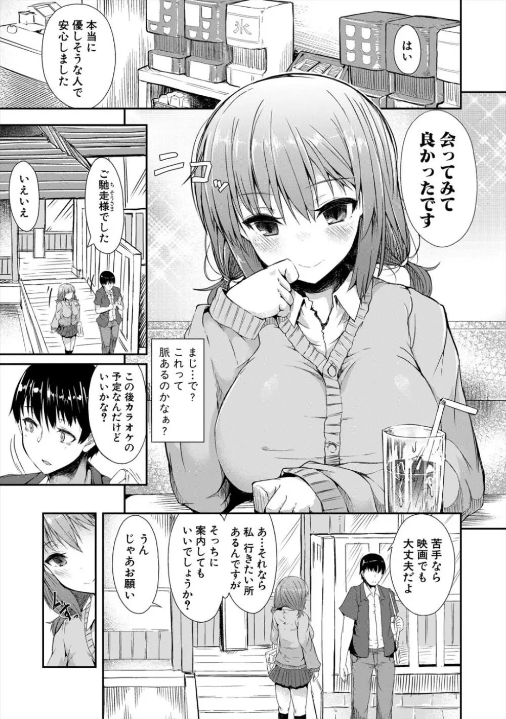 発情りざかりな年下～淫乱処女のトロ顔誘惑～ Page.113