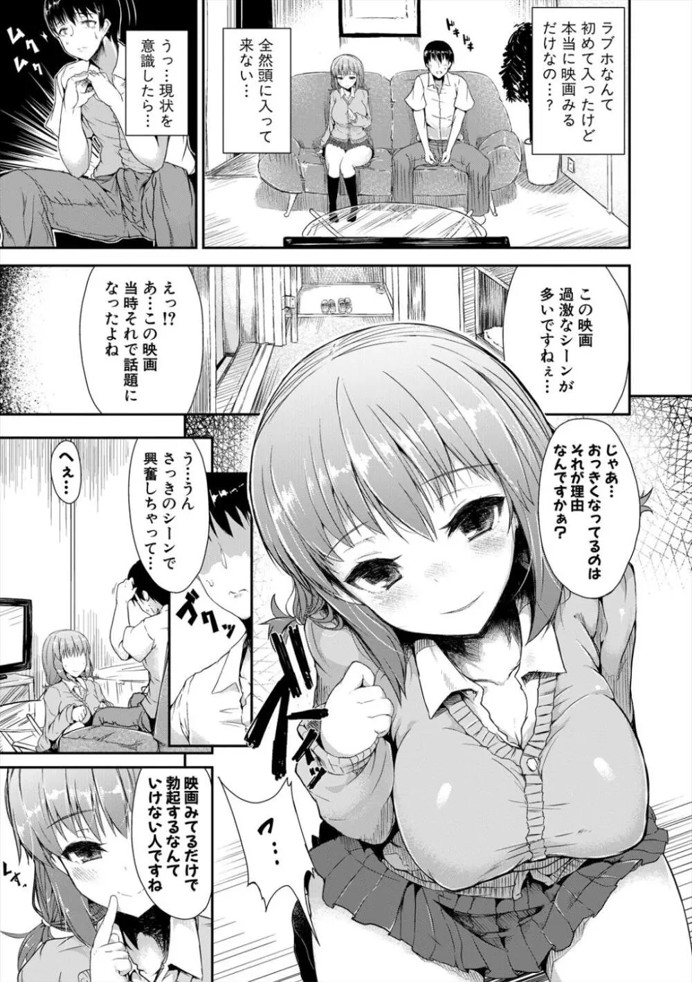 発情りざかりな年下～淫乱処女のトロ顔誘惑～ Page.115