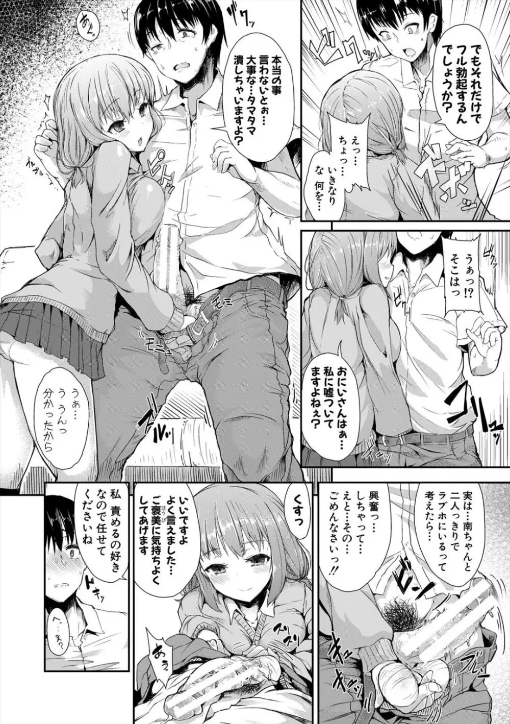 発情りざかりな年下～淫乱処女のトロ顔誘惑～ Page.116