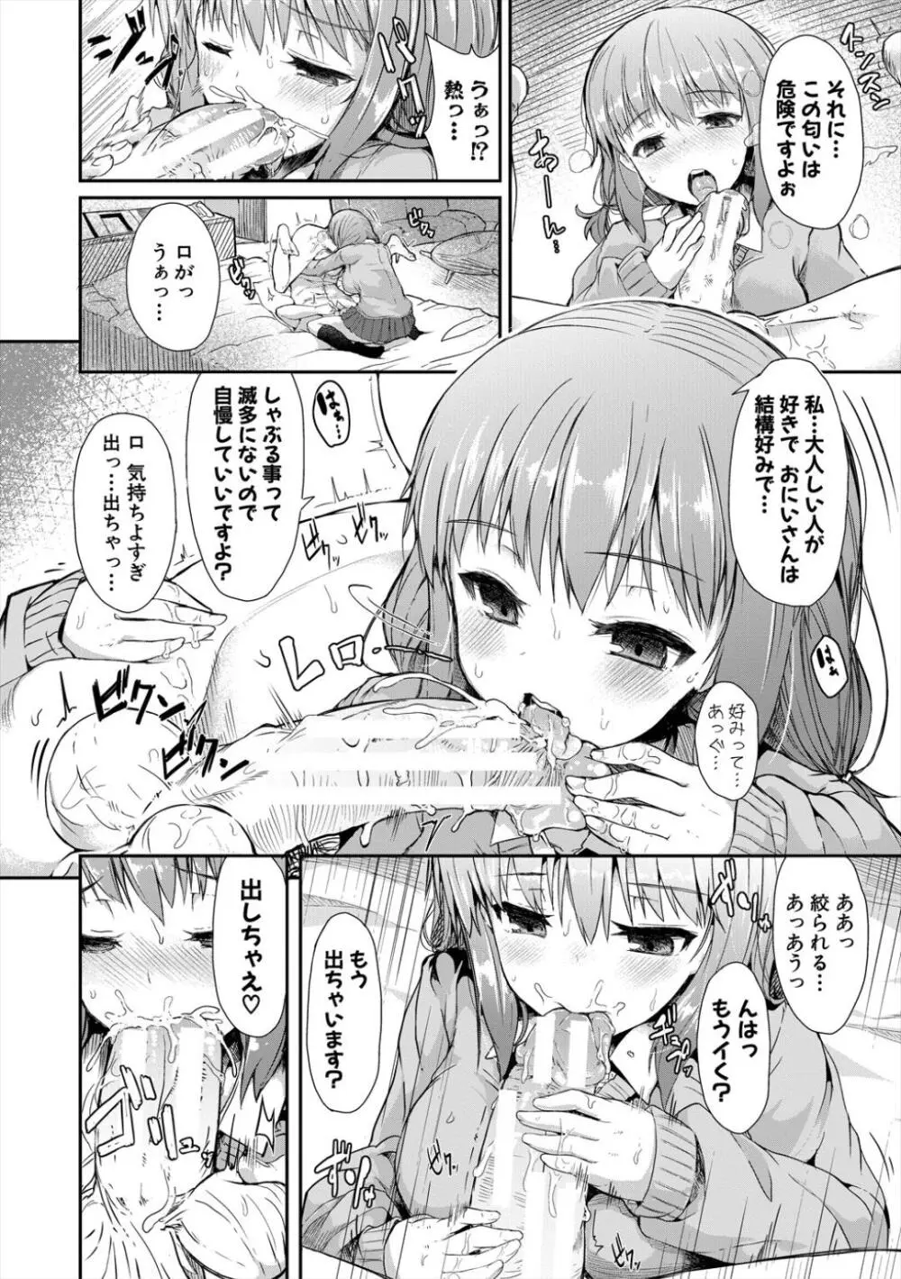 発情りざかりな年下～淫乱処女のトロ顔誘惑～ Page.118