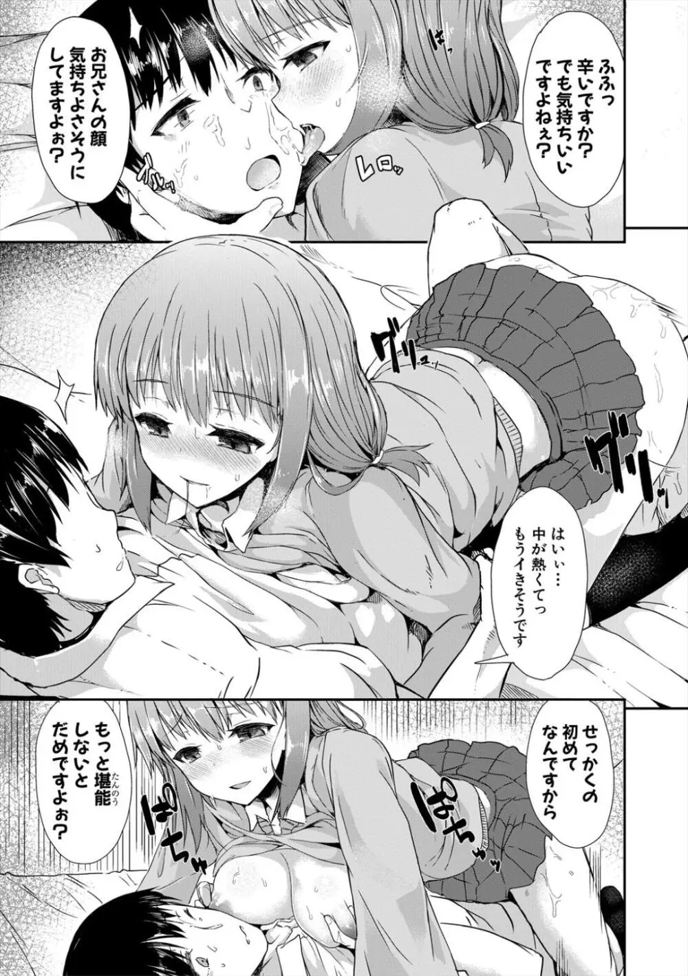 発情りざかりな年下～淫乱処女のトロ顔誘惑～ Page.123