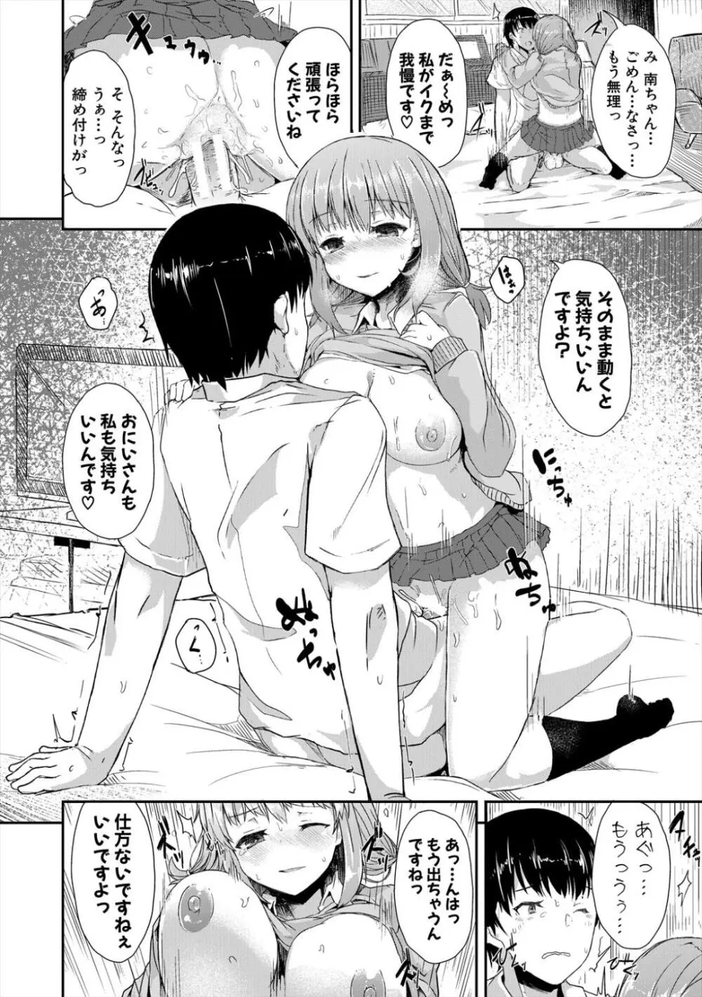 発情りざかりな年下～淫乱処女のトロ顔誘惑～ Page.124